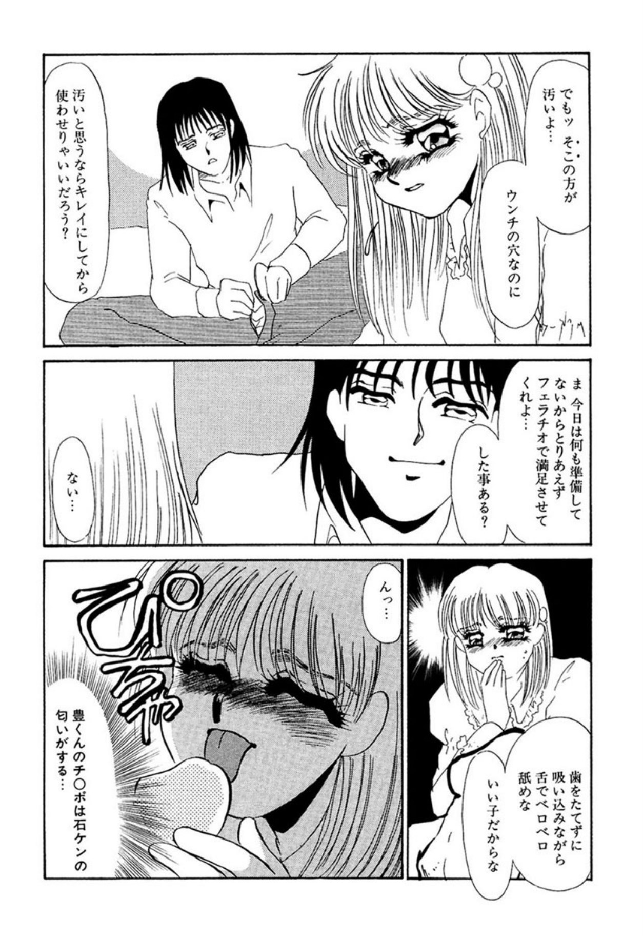 [Umino Yayoi]Itan no Kairaku(Ue) [Digital] Page 167
