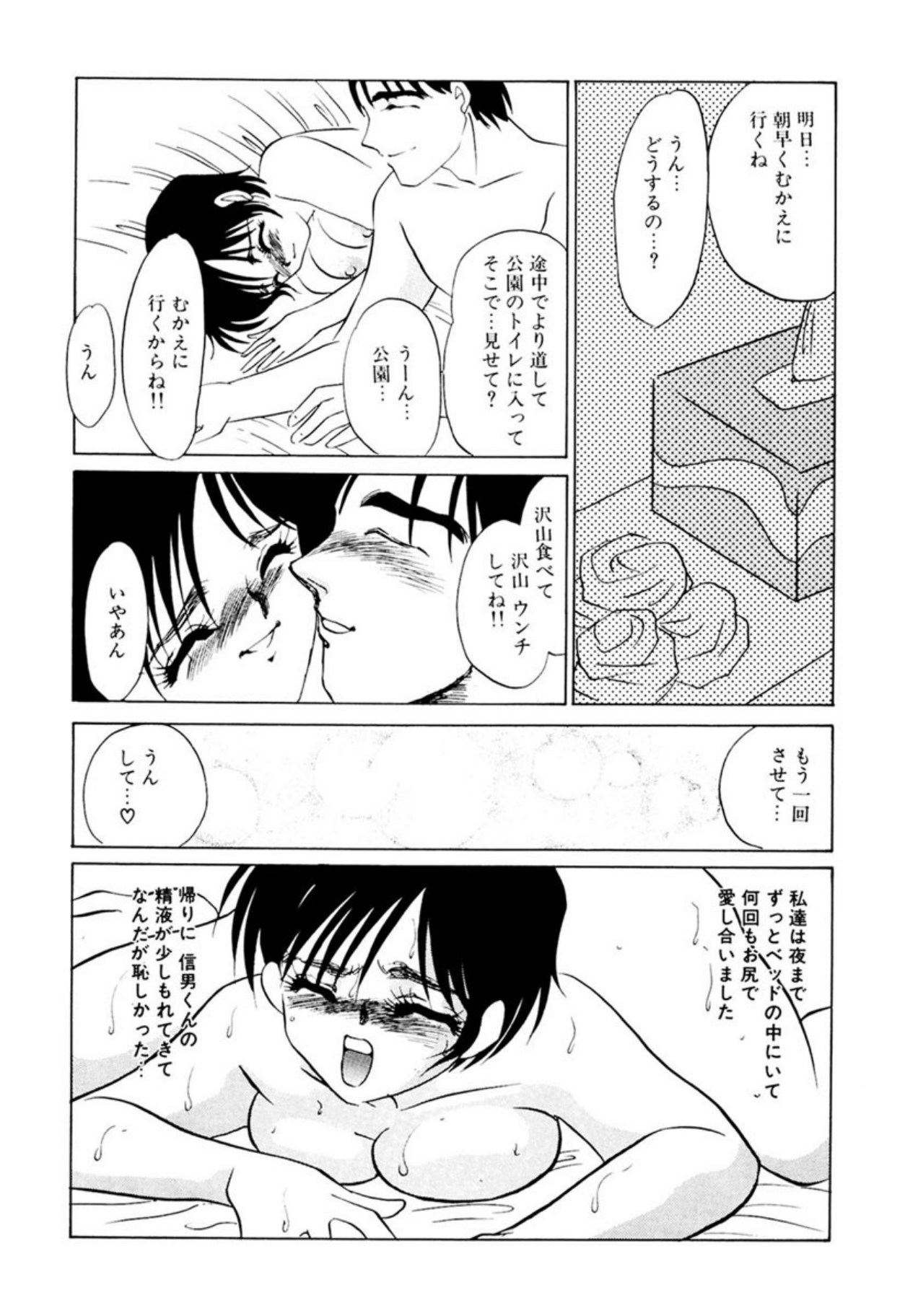 [Umino Yayoi]Itan no Kairaku(Ue) [Digital] Page 18
