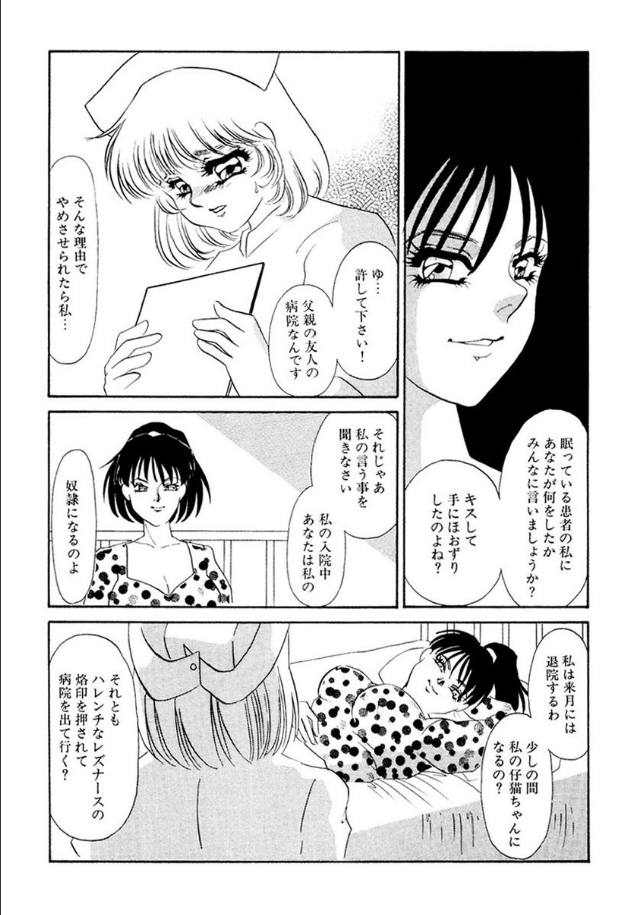 [Umino Yayoi]Itan no Kairaku(Ue) [Digital] Page 182