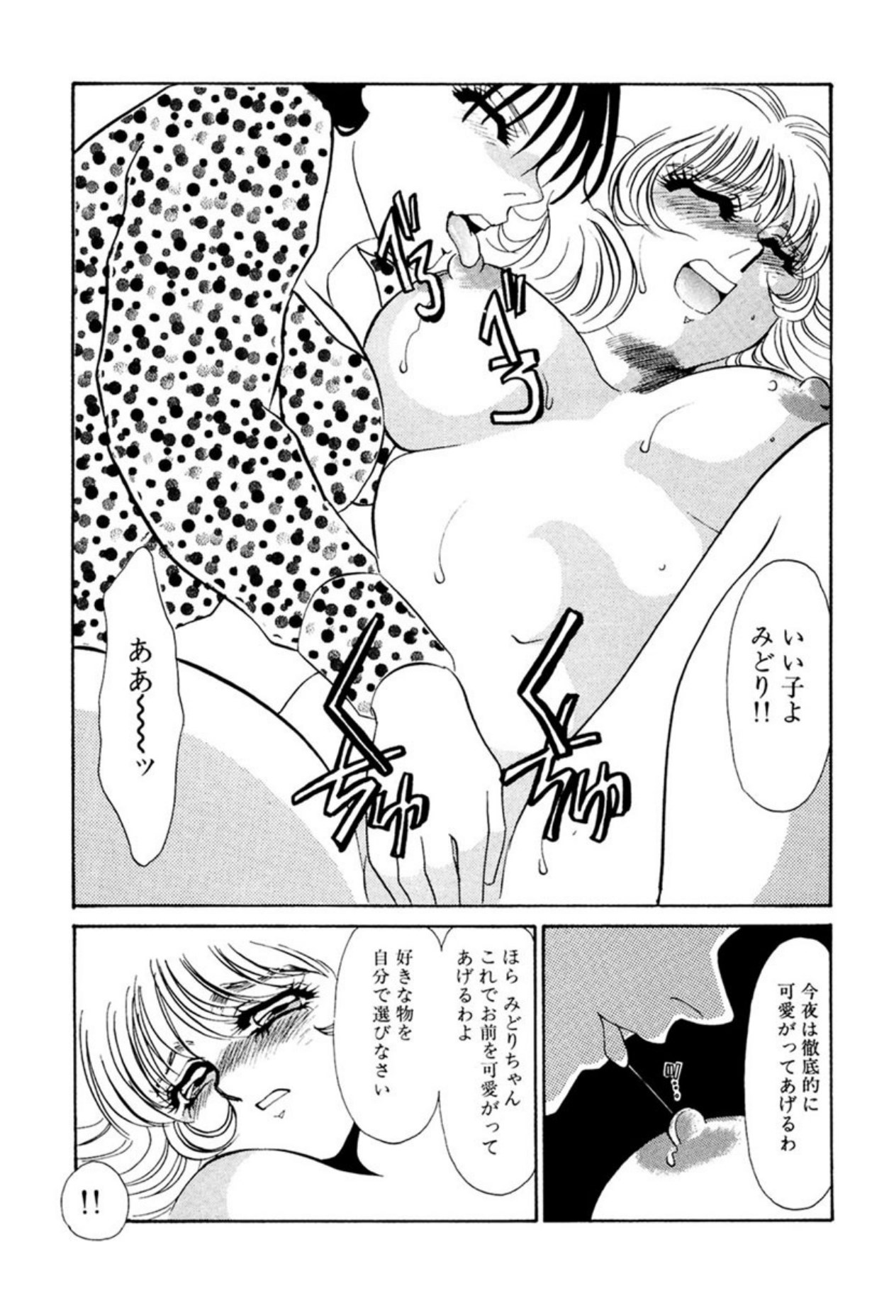 [Umino Yayoi]Itan no Kairaku(Ue) [Digital] Page 190