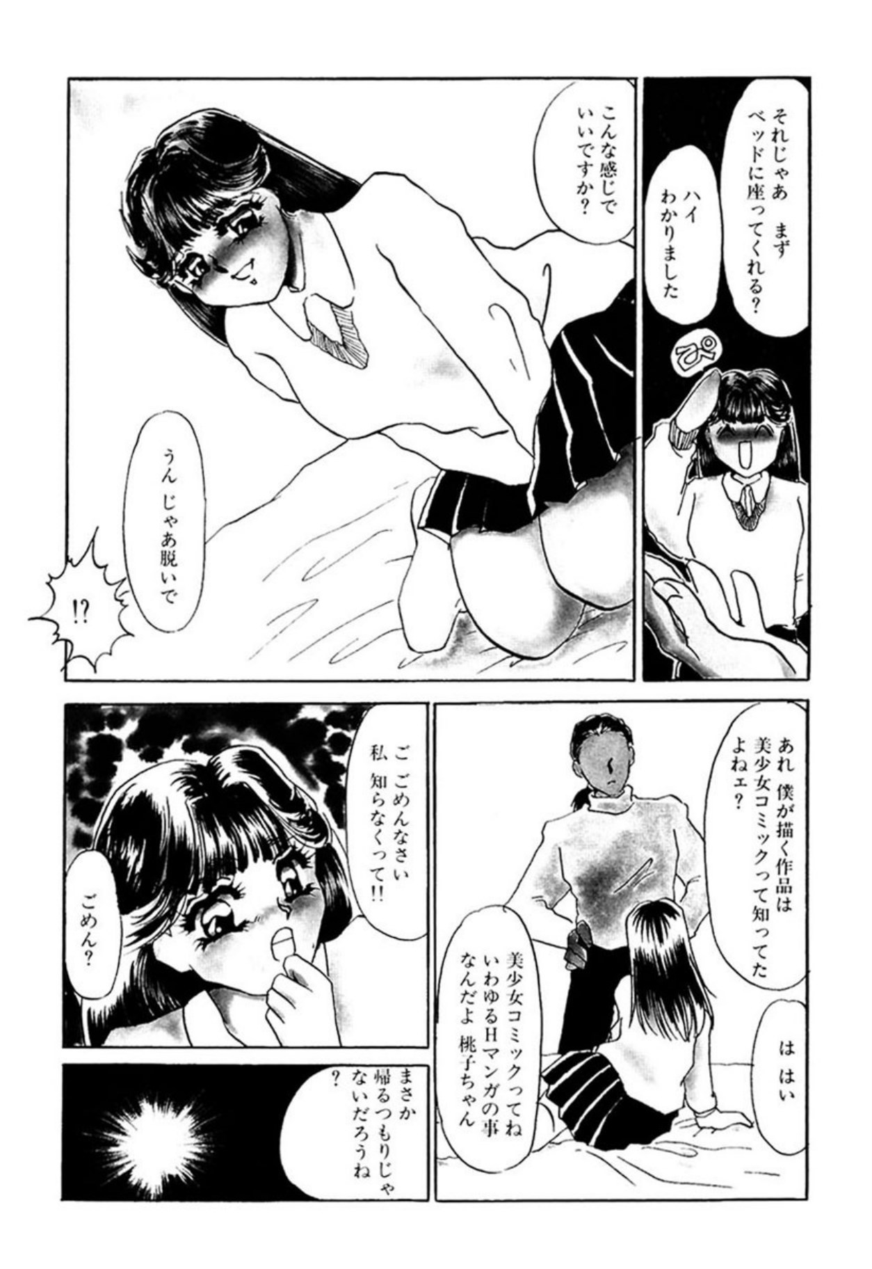 [Umino Yayoi]Itan no Kairaku(Ue) [Digital] Page 198