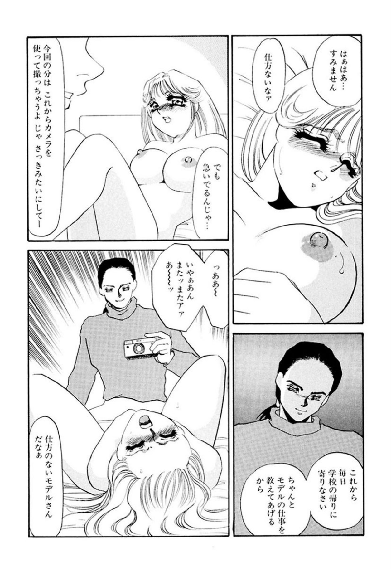 [Umino Yayoi]Itan no Kairaku(Ue) [Digital] Page 204