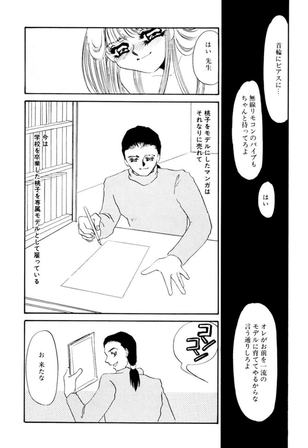 [Umino Yayoi]Itan no Kairaku(Ue) [Digital] Page 210