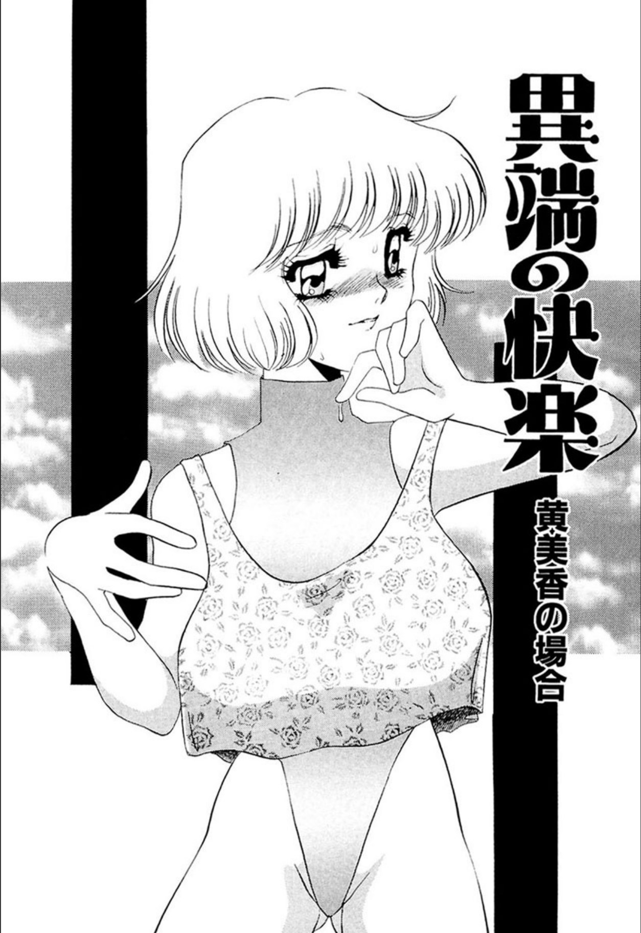 [Umino Yayoi]Itan no Kairaku(Ue) [Digital] Page 212