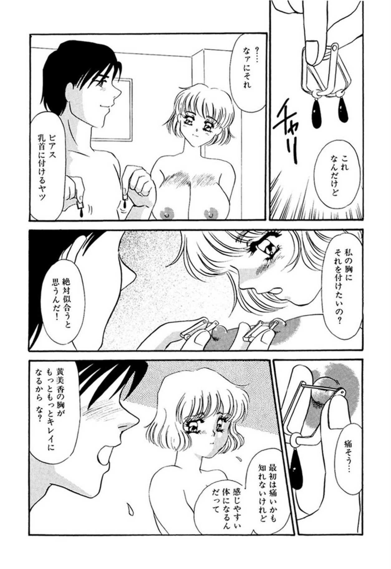[Umino Yayoi]Itan no Kairaku(Ue) [Digital] Page 217