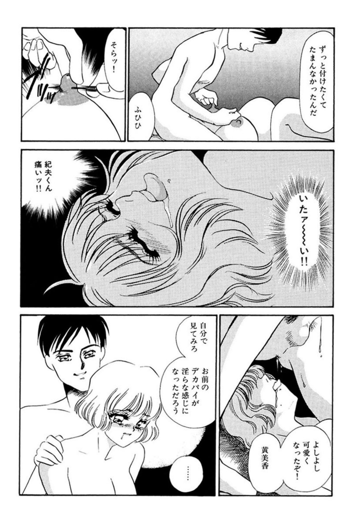 [Umino Yayoi]Itan no Kairaku(Ue) [Digital] Page 219