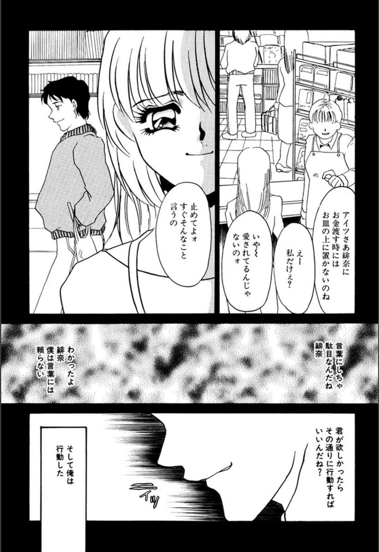 [Umino Yayoi]Itan no Kairaku(Ue) [Digital] Page 233