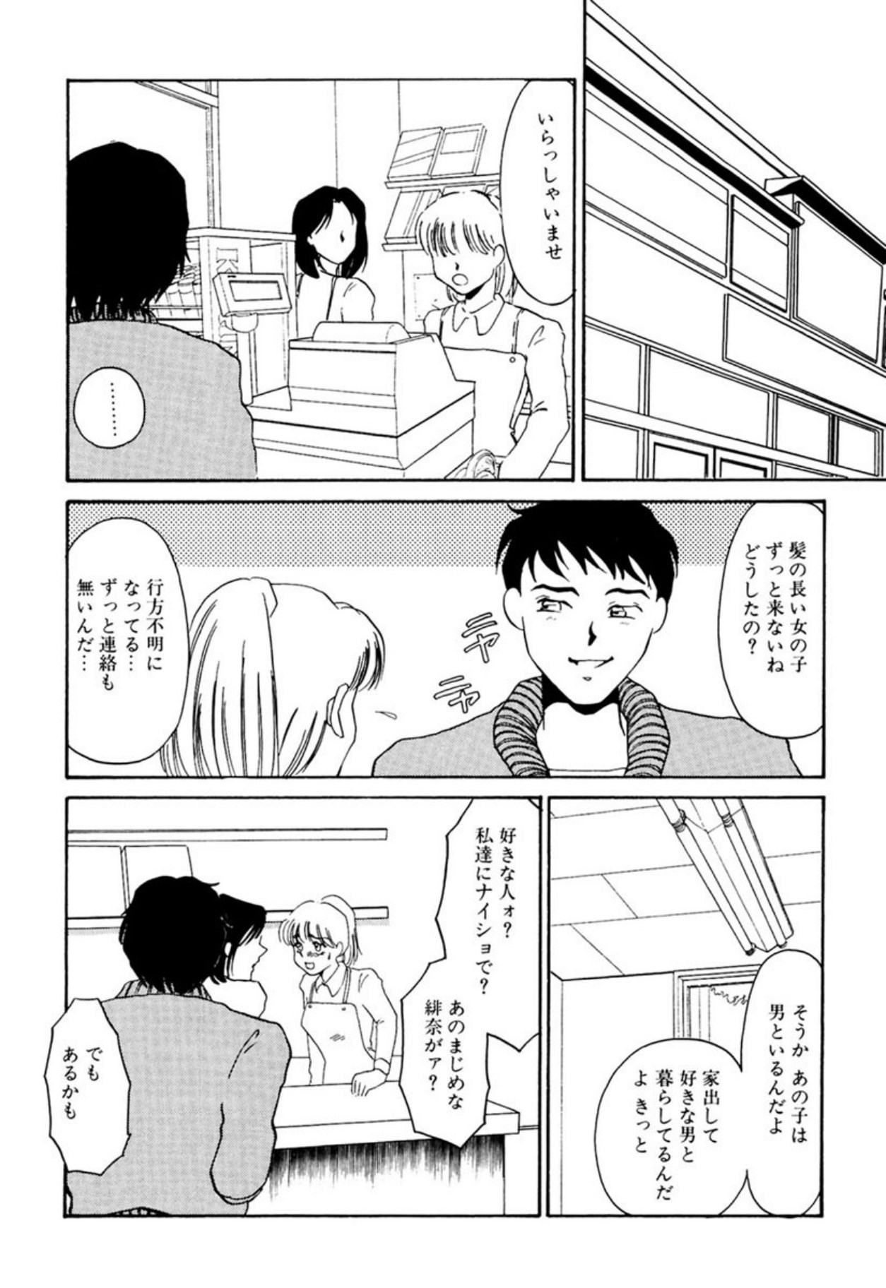 [Umino Yayoi]Itan no Kairaku(Ue) [Digital] Page 237