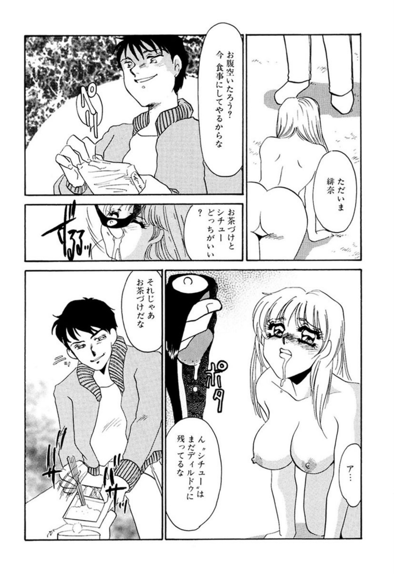 [Umino Yayoi]Itan no Kairaku(Ue) [Digital] Page 239