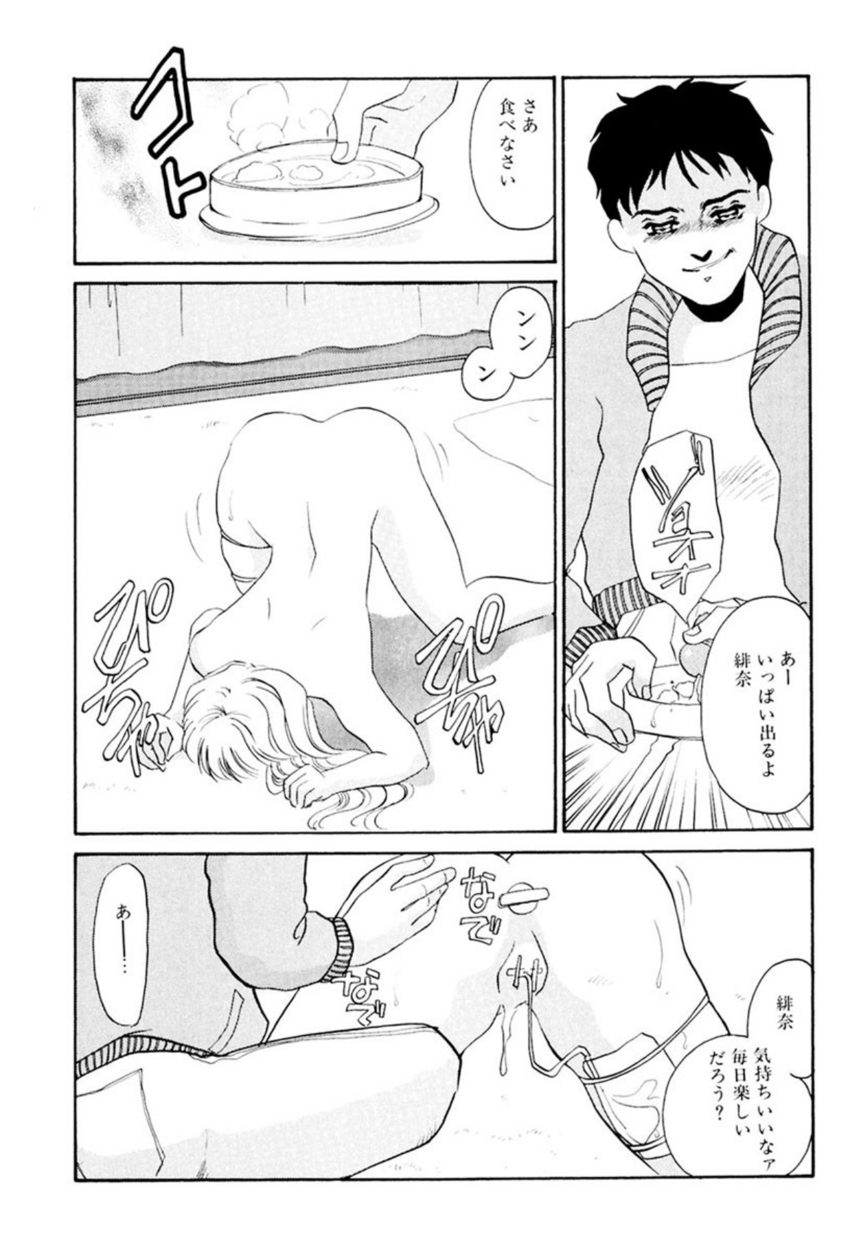 [Umino Yayoi]Itan no Kairaku(Ue) [Digital] Page 240