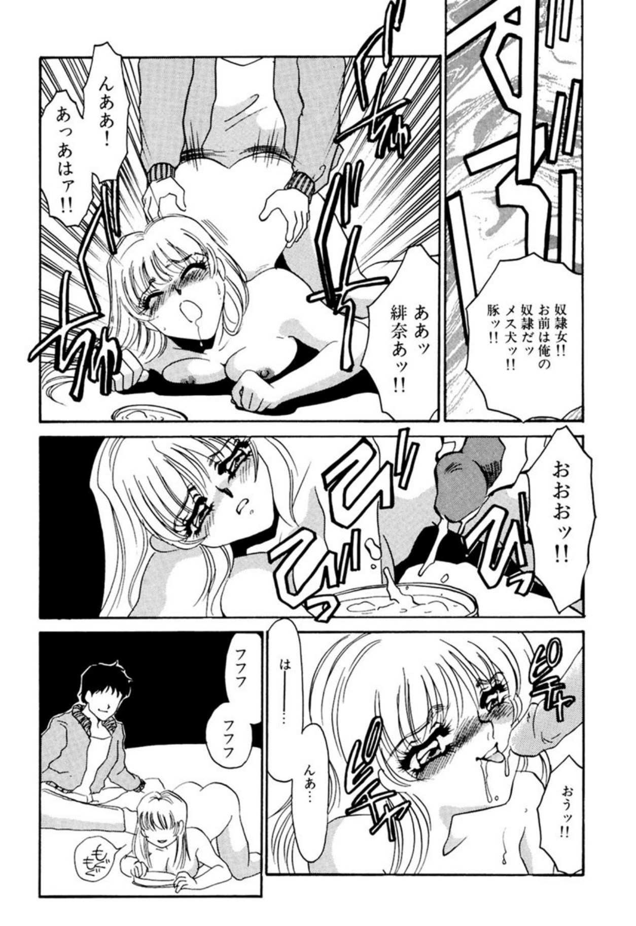 [Umino Yayoi]Itan no Kairaku(Ue) [Digital] Page 241