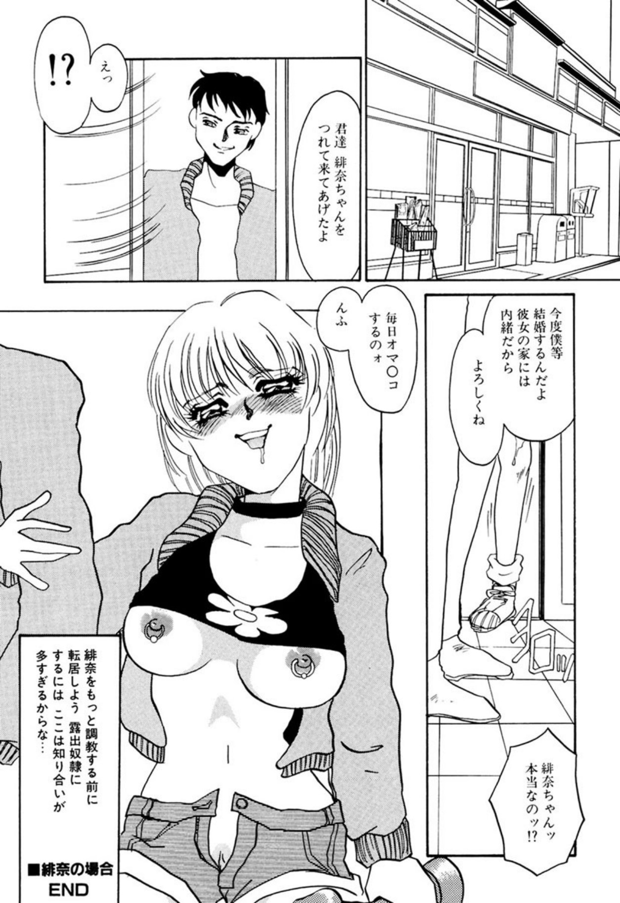 [Umino Yayoi]Itan no Kairaku(Ue) [Digital] Page 243