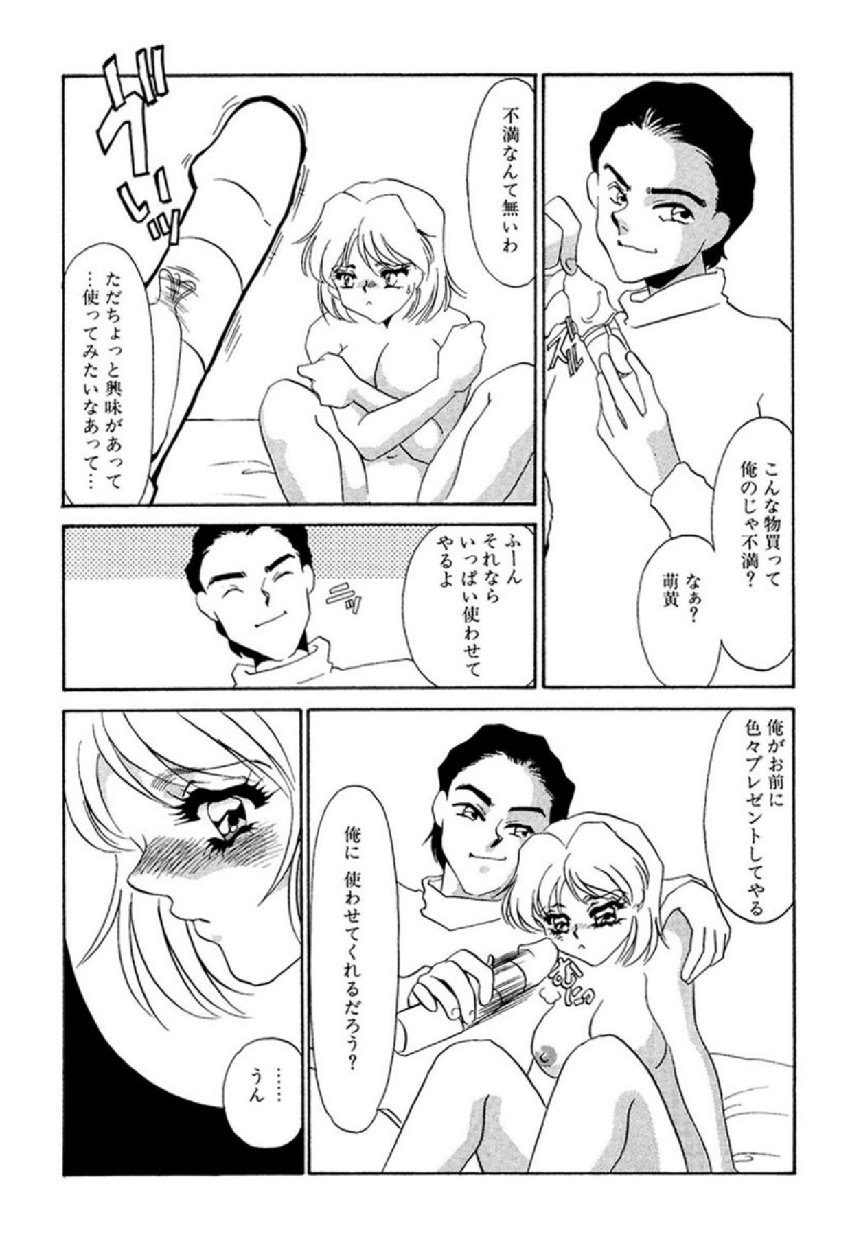 [Umino Yayoi]Itan no Kairaku(Ue) [Digital] Page 249