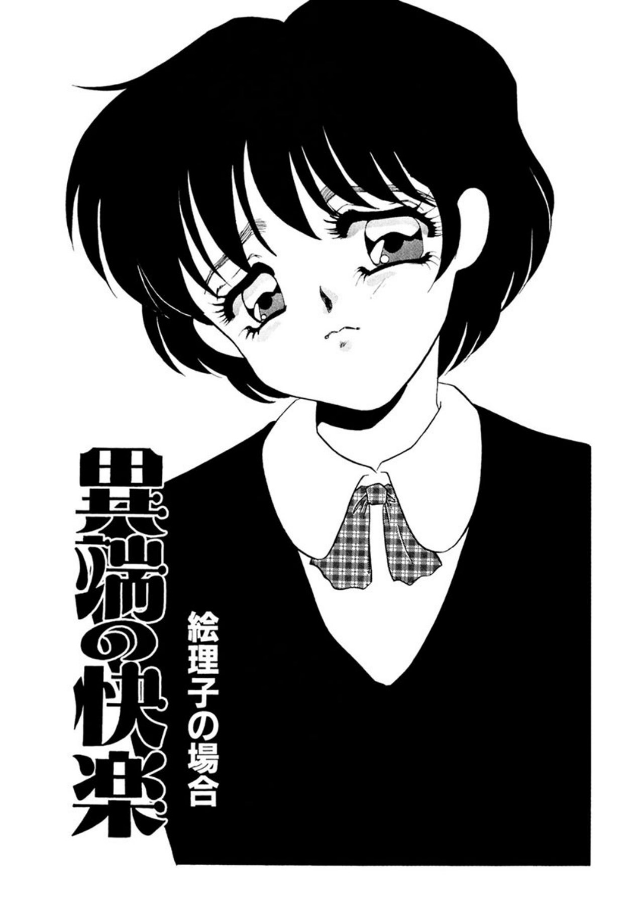 [Umino Yayoi]Itan no Kairaku(Ue) [Digital] Page 36