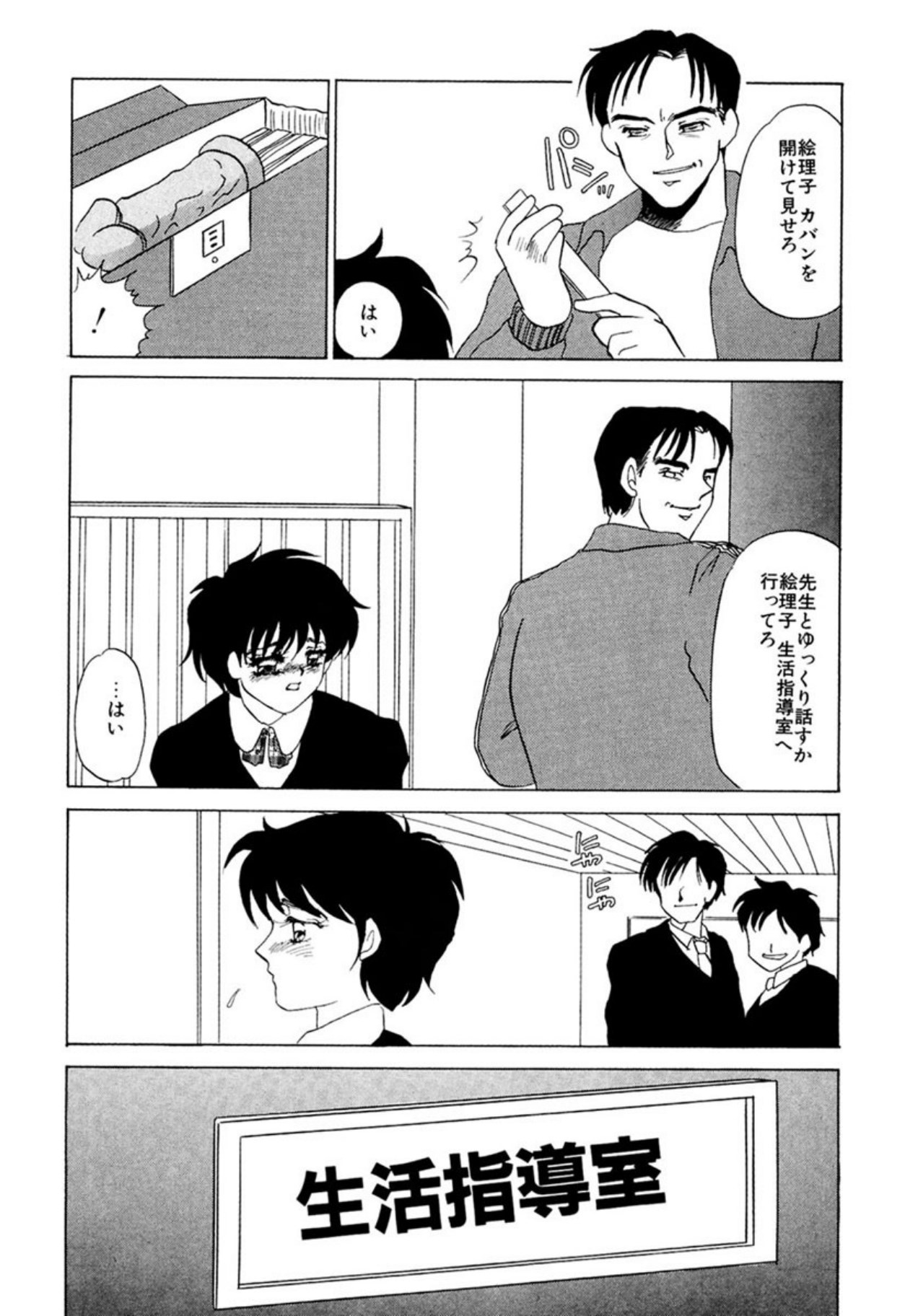 [Umino Yayoi]Itan no Kairaku(Ue) [Digital] Page 38