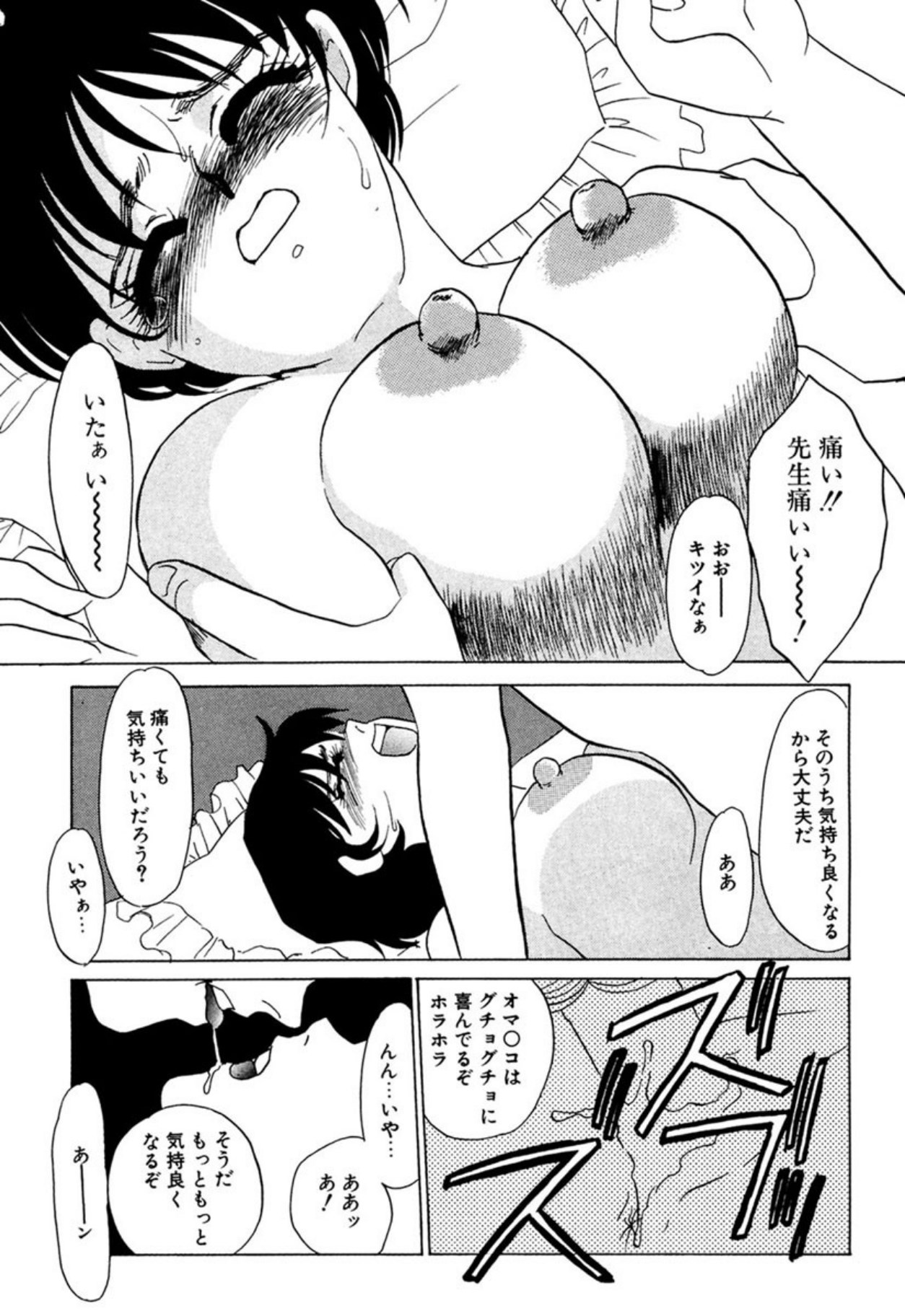 [Umino Yayoi]Itan no Kairaku(Ue) [Digital] Page 45