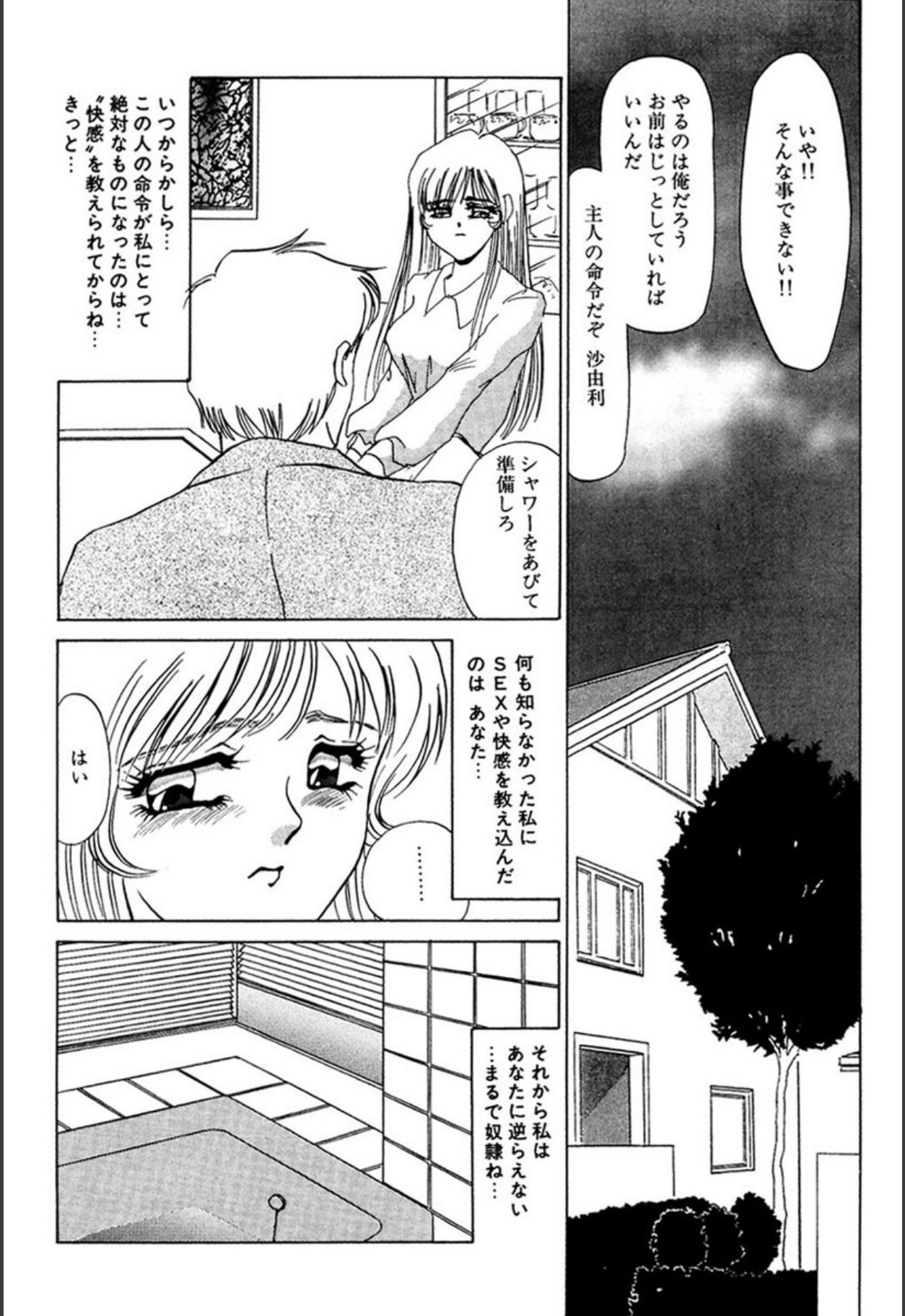 [Umino Yayoi]Itan no Kairaku(Ue) [Digital] Page 53