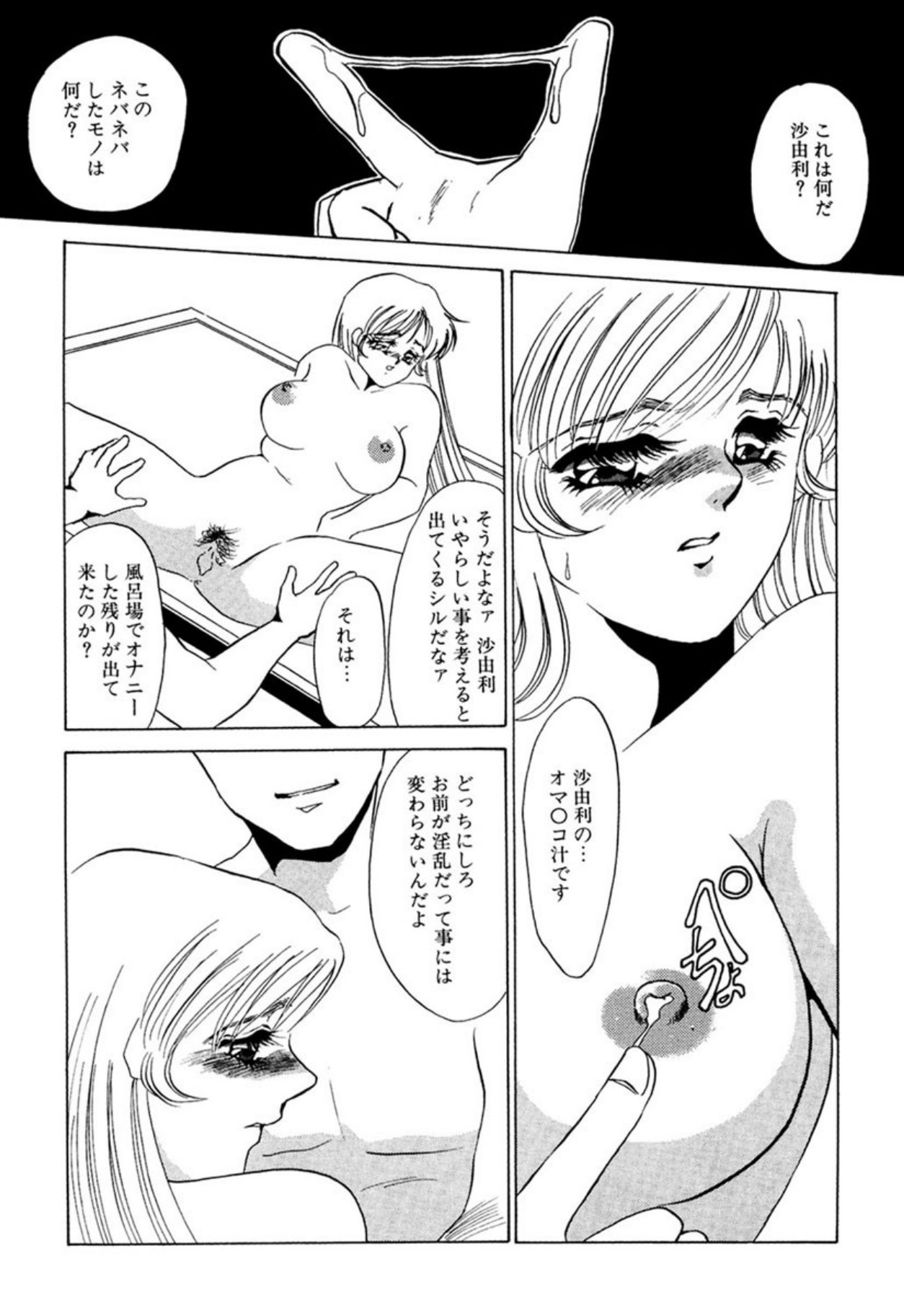 [Umino Yayoi]Itan no Kairaku(Ue) [Digital] Page 59