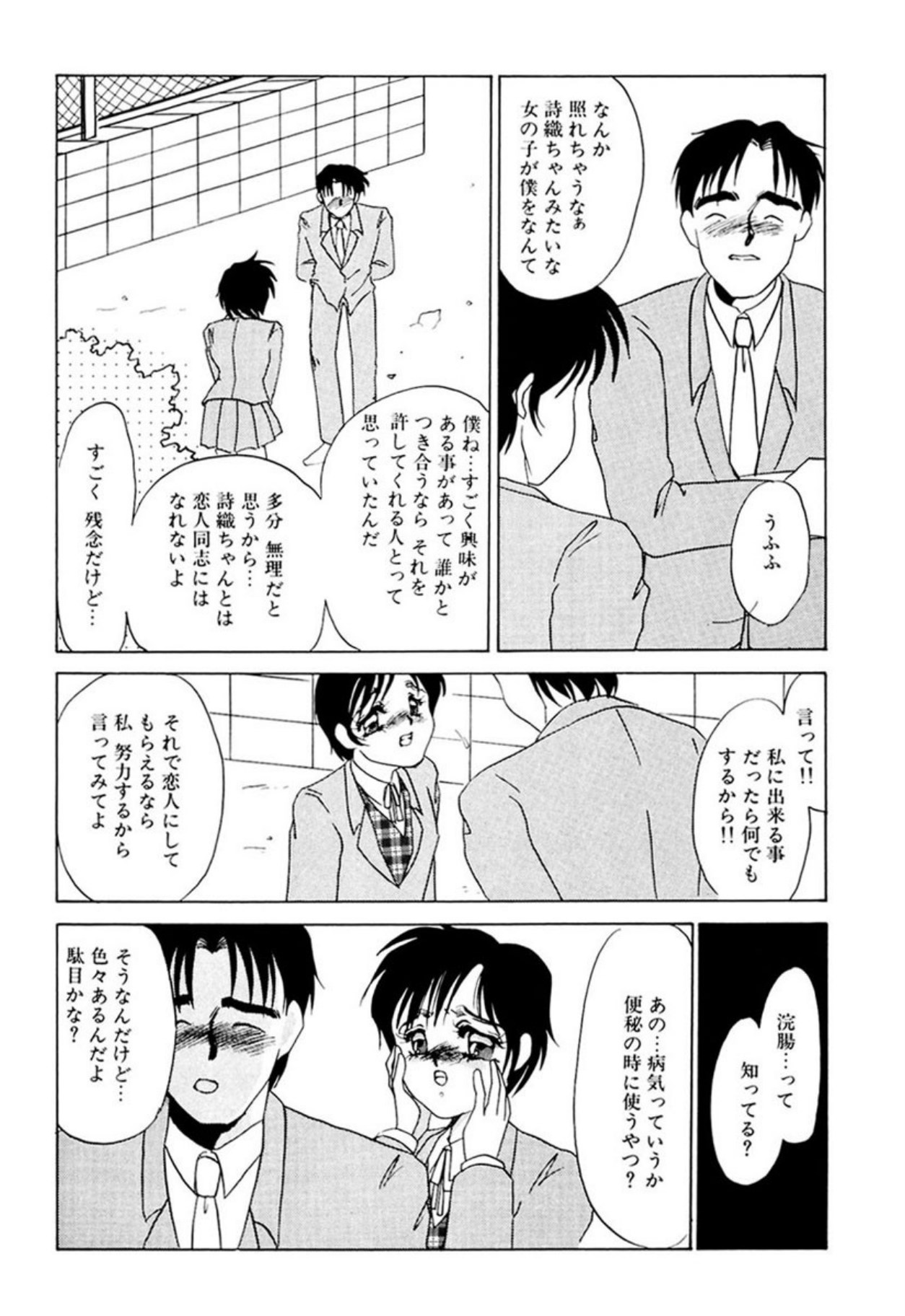 [Umino Yayoi]Itan no Kairaku(Ue) [Digital] Page 6