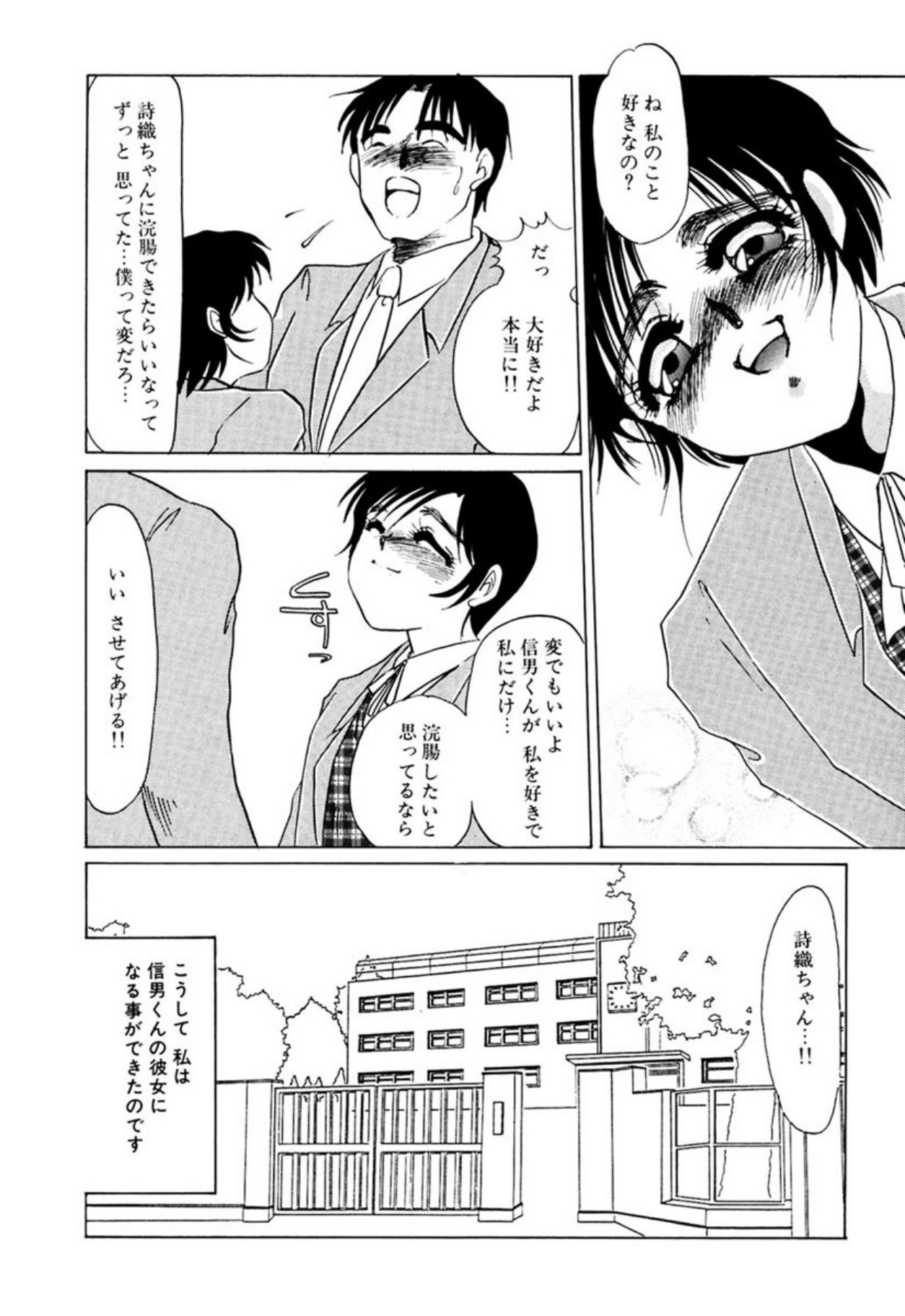 [Umino Yayoi]Itan no Kairaku(Ue) [Digital] Page 7