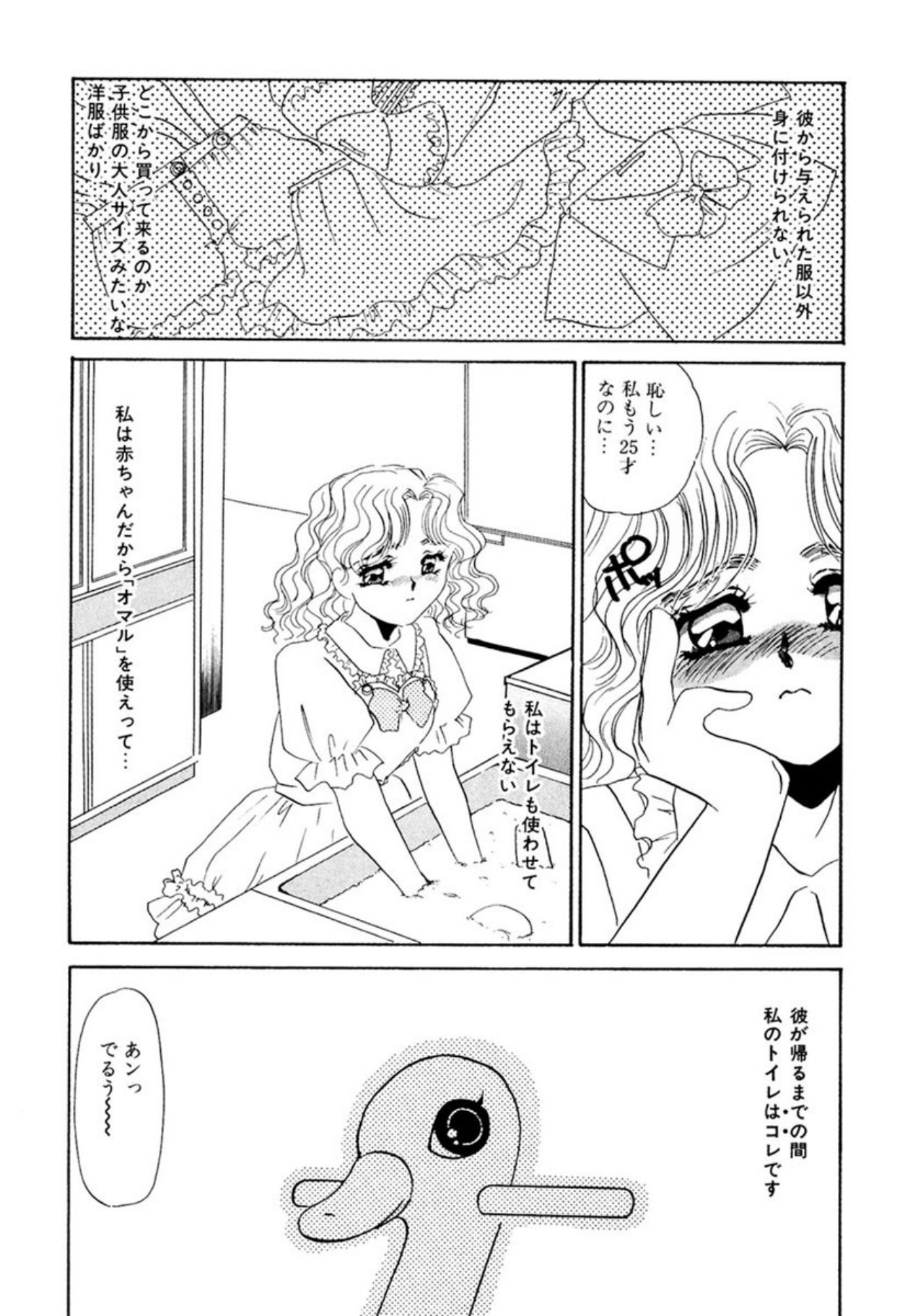 [Umino Yayoi]Itan no Kairaku(Ue) [Digital] Page 70
