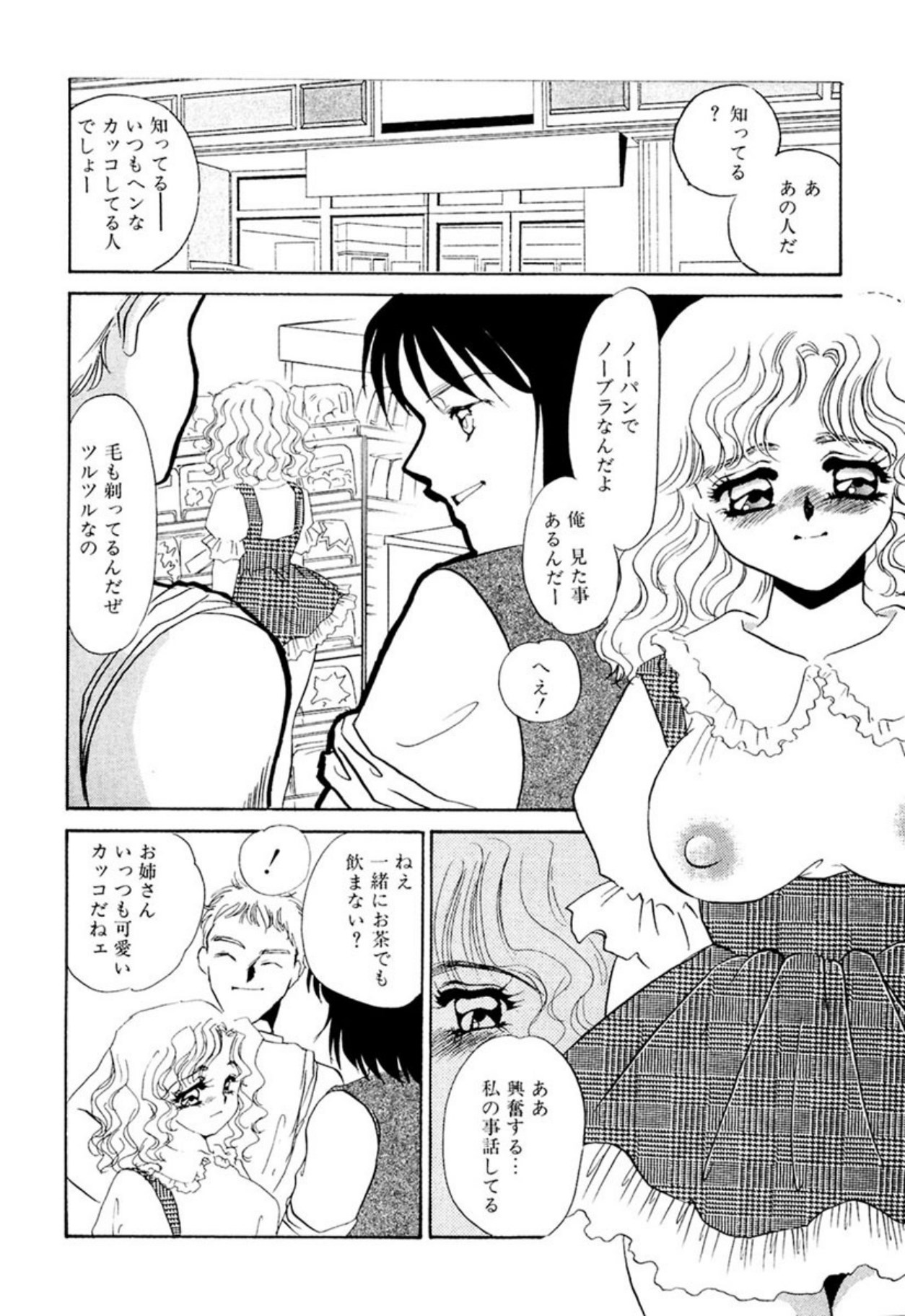 [Umino Yayoi]Itan no Kairaku(Ue) [Digital] Page 72