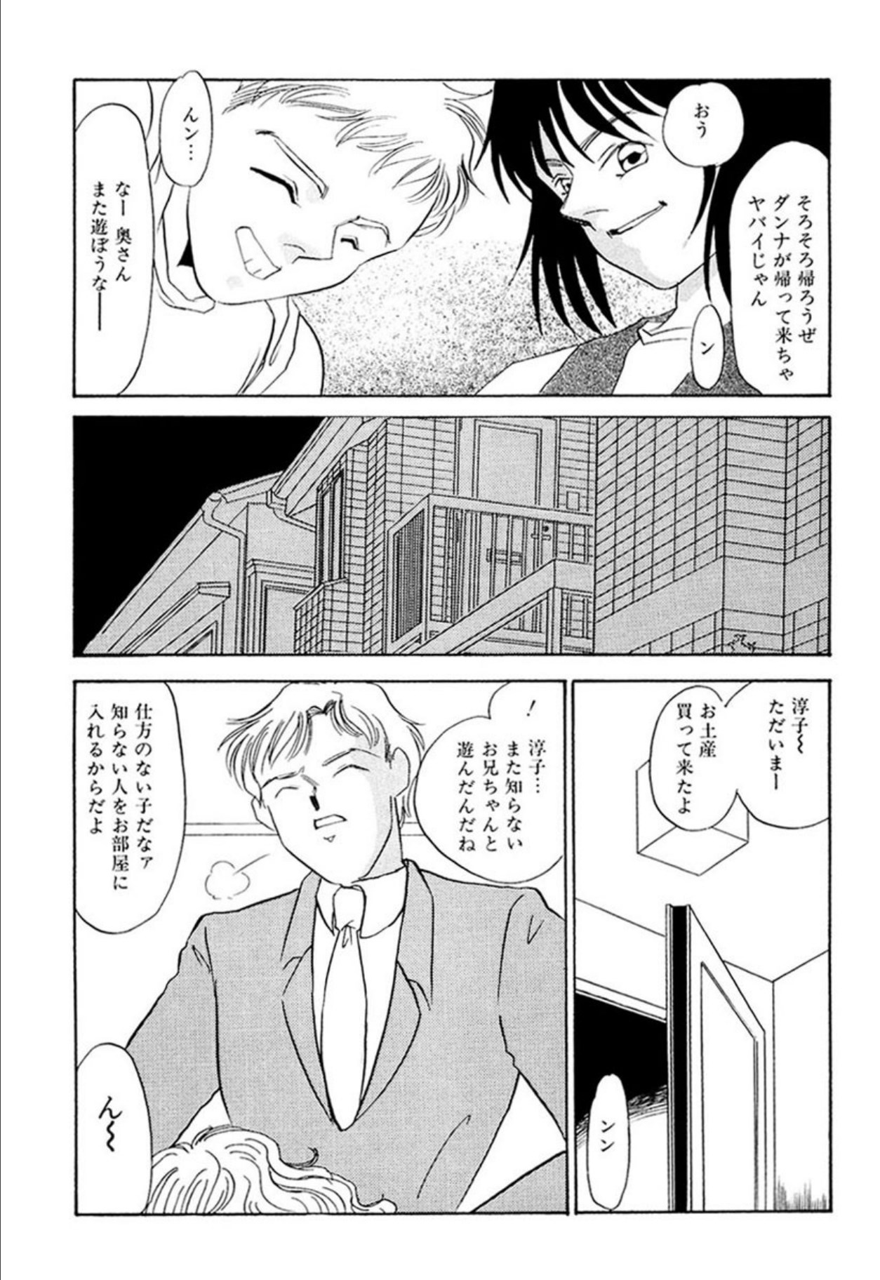 [Umino Yayoi]Itan no Kairaku(Ue) [Digital] Page 82