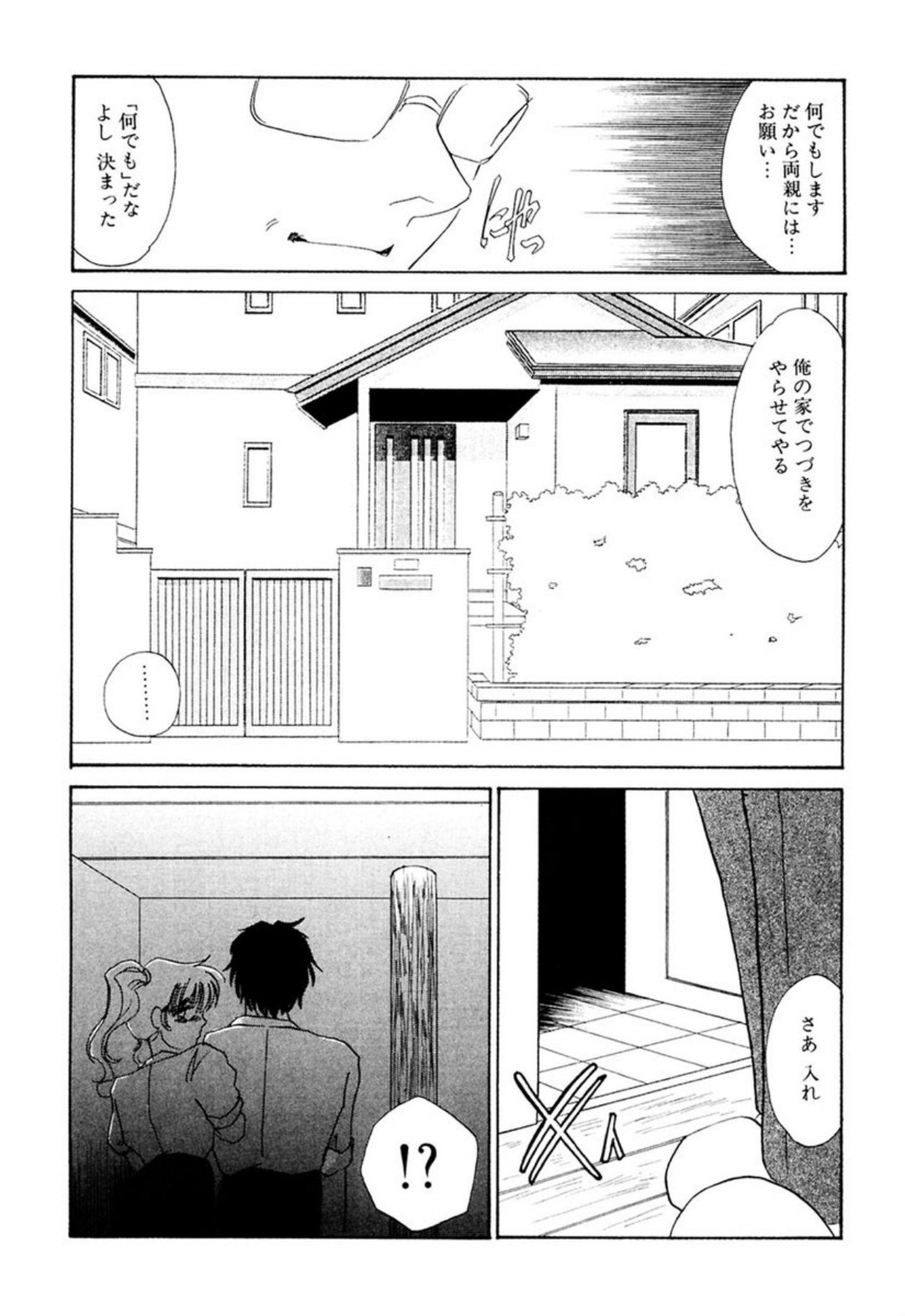 [Umino Yayoi]Itan no Kairaku(Ue) [Digital] Page 88