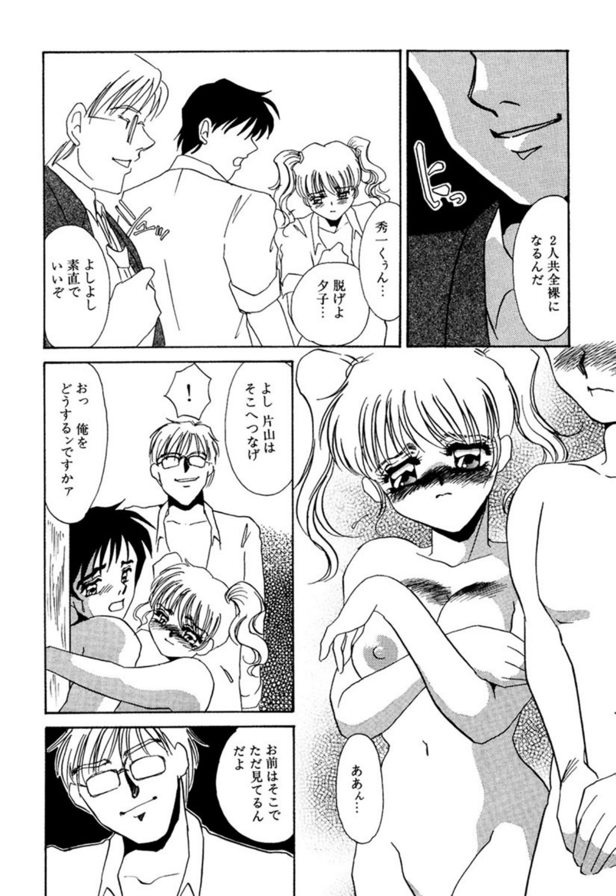 [Umino Yayoi]Itan no Kairaku(Ue) [Digital] Page 89