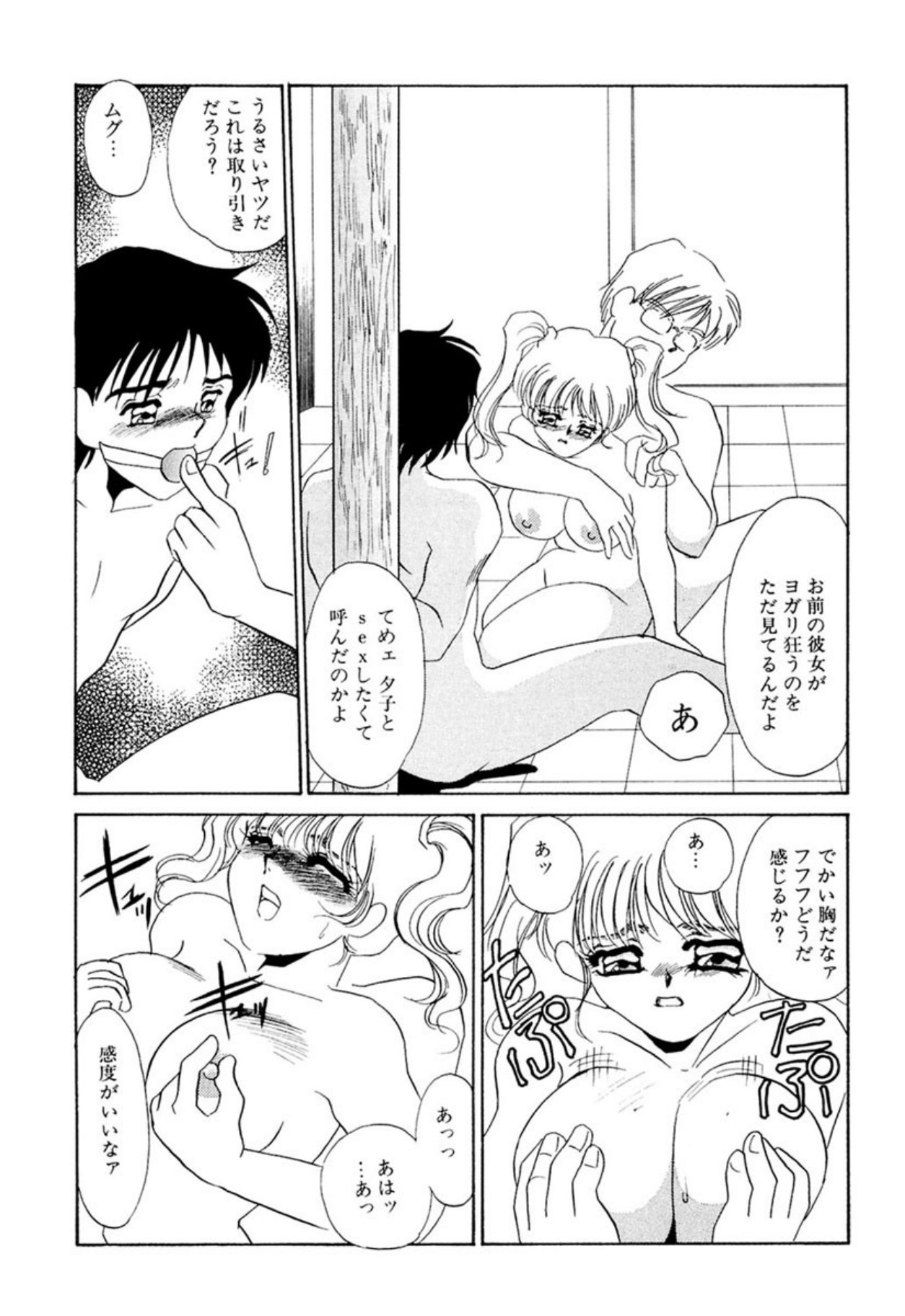 [Umino Yayoi]Itan no Kairaku(Ue) [Digital] Page 90