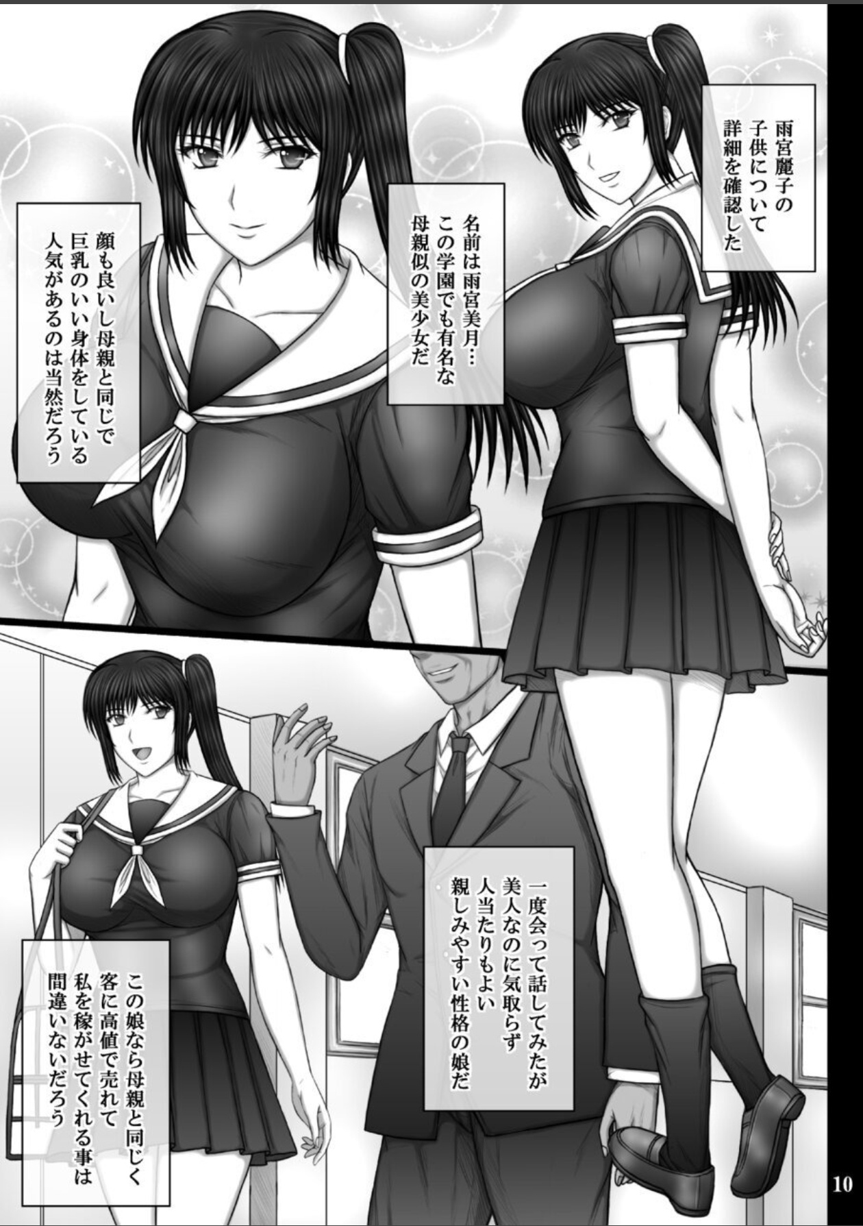[Kusari (Aoi Mikku)]Kanojo ga Ochiru Riyuu 3 Mitsuki Choukyou Hen[Digital] Page 10