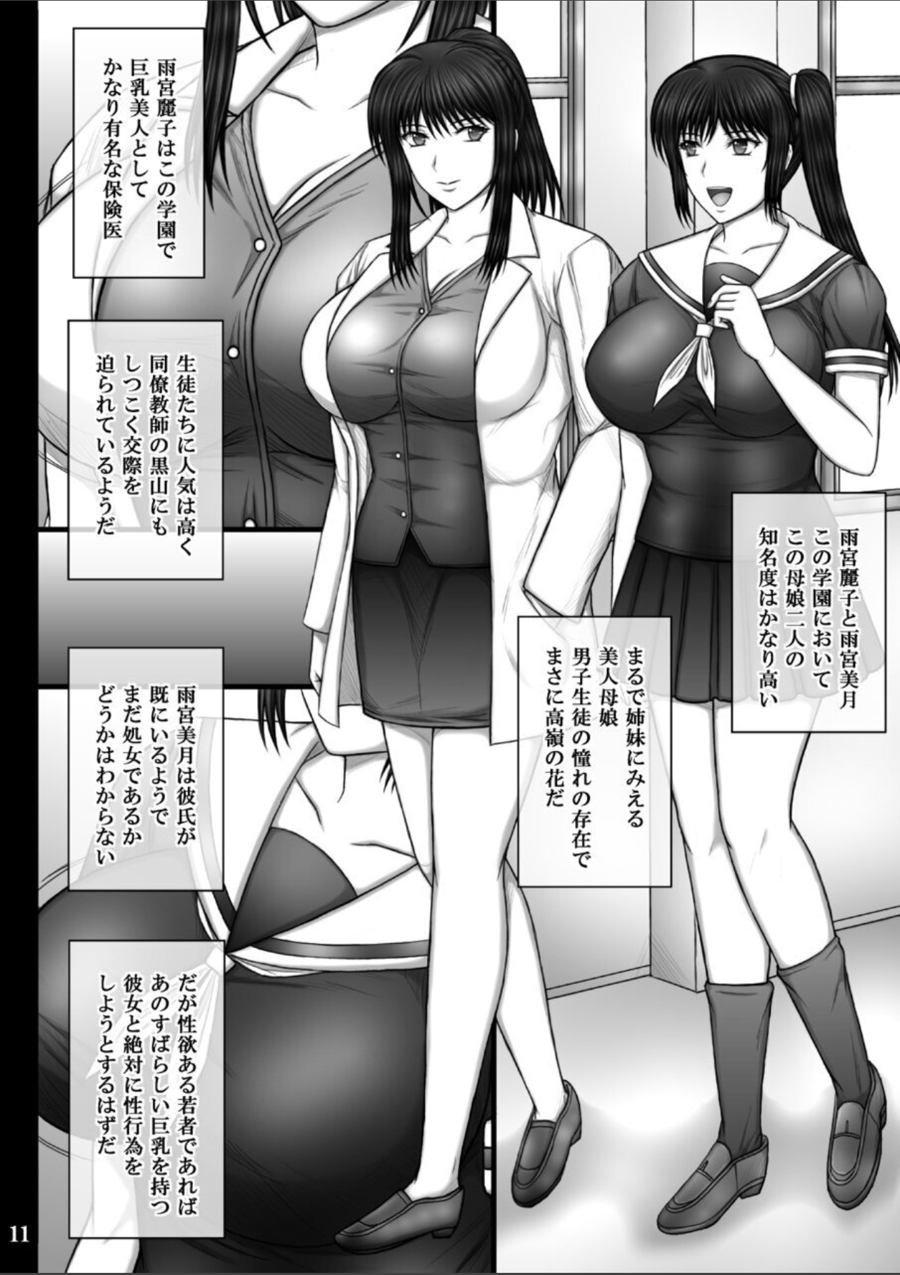 [Kusari (Aoi Mikku)]Kanojo ga Ochiru Riyuu 3 Mitsuki Choukyou Hen[Digital] Page 11