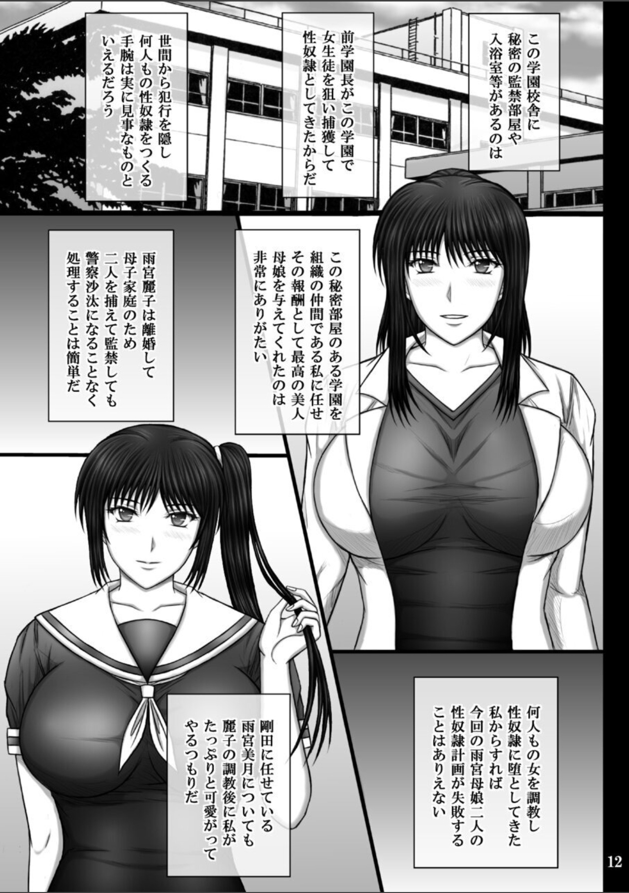 [Kusari (Aoi Mikku)]Kanojo ga Ochiru Riyuu 3 Mitsuki Choukyou Hen[Digital] Page 12
