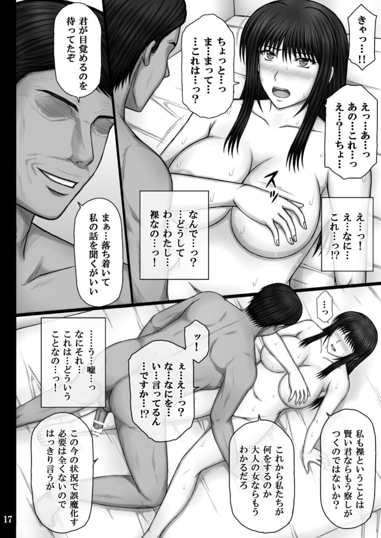 [Kusari (Aoi Mikku)]Kanojo ga Ochiru Riyuu 3 Mitsuki Choukyou Hen[Digital] Page 17