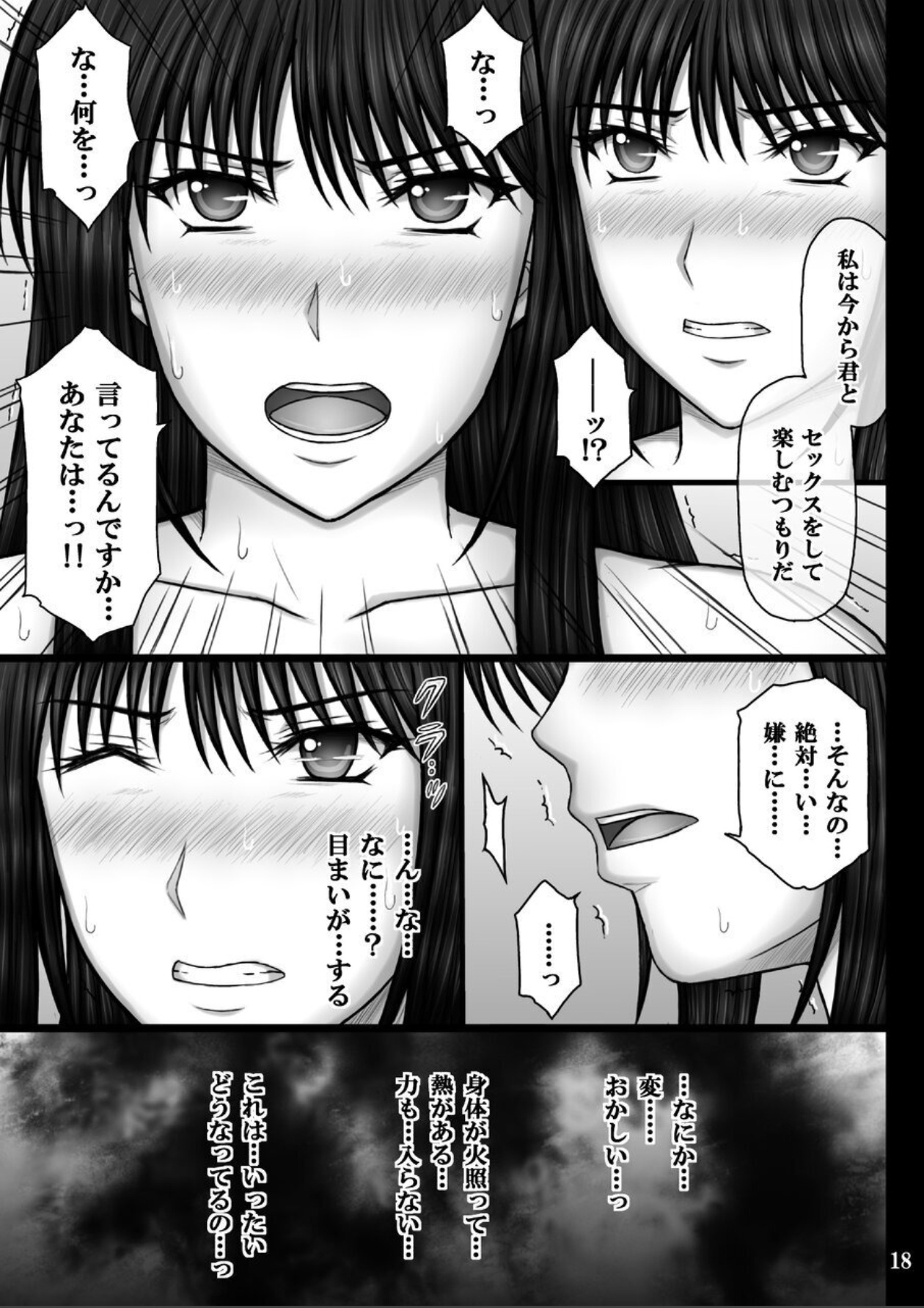 [Kusari (Aoi Mikku)]Kanojo ga Ochiru Riyuu 3 Mitsuki Choukyou Hen[Digital] Page 18