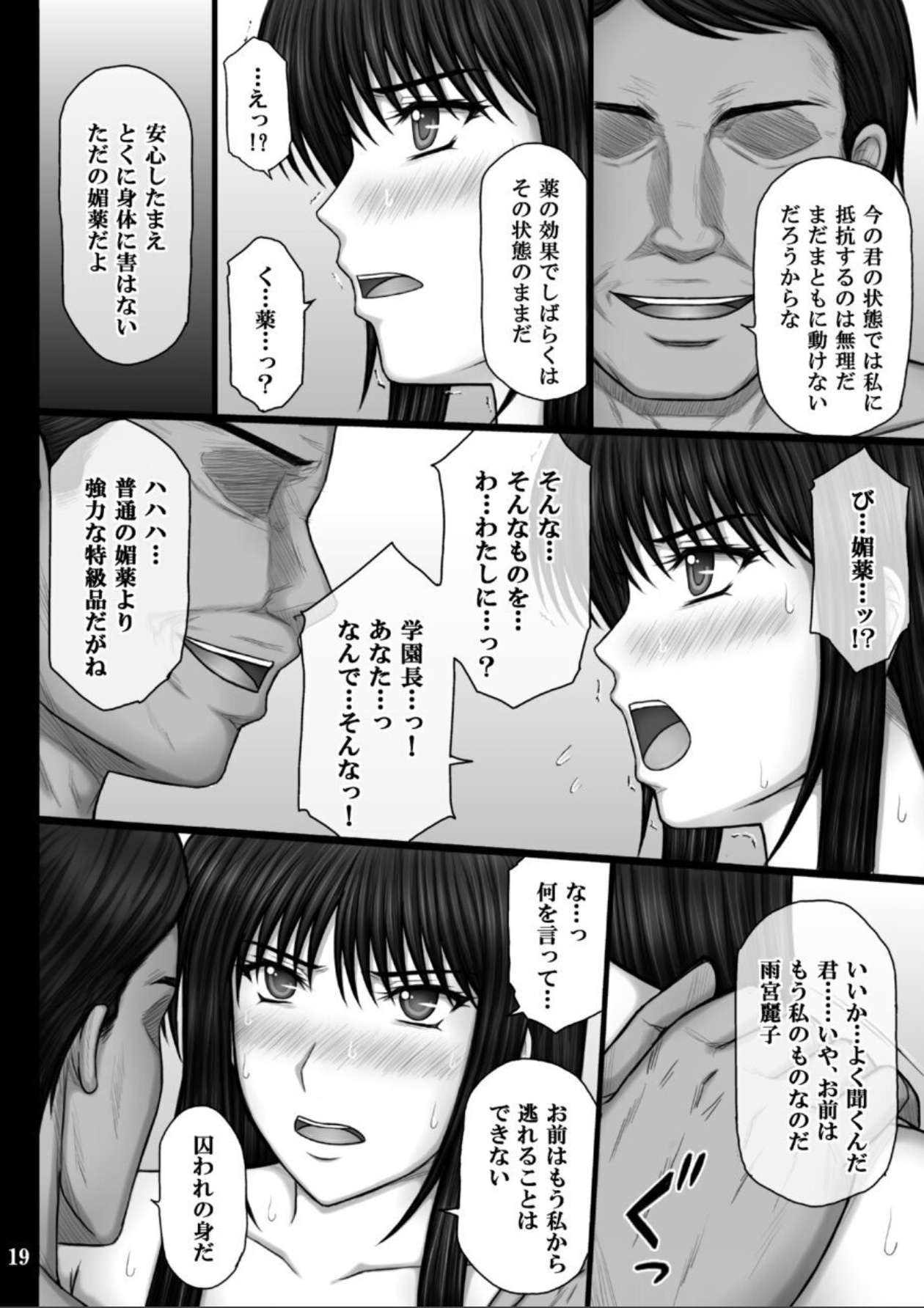 [Kusari (Aoi Mikku)]Kanojo ga Ochiru Riyuu 3 Mitsuki Choukyou Hen[Digital] Page 19