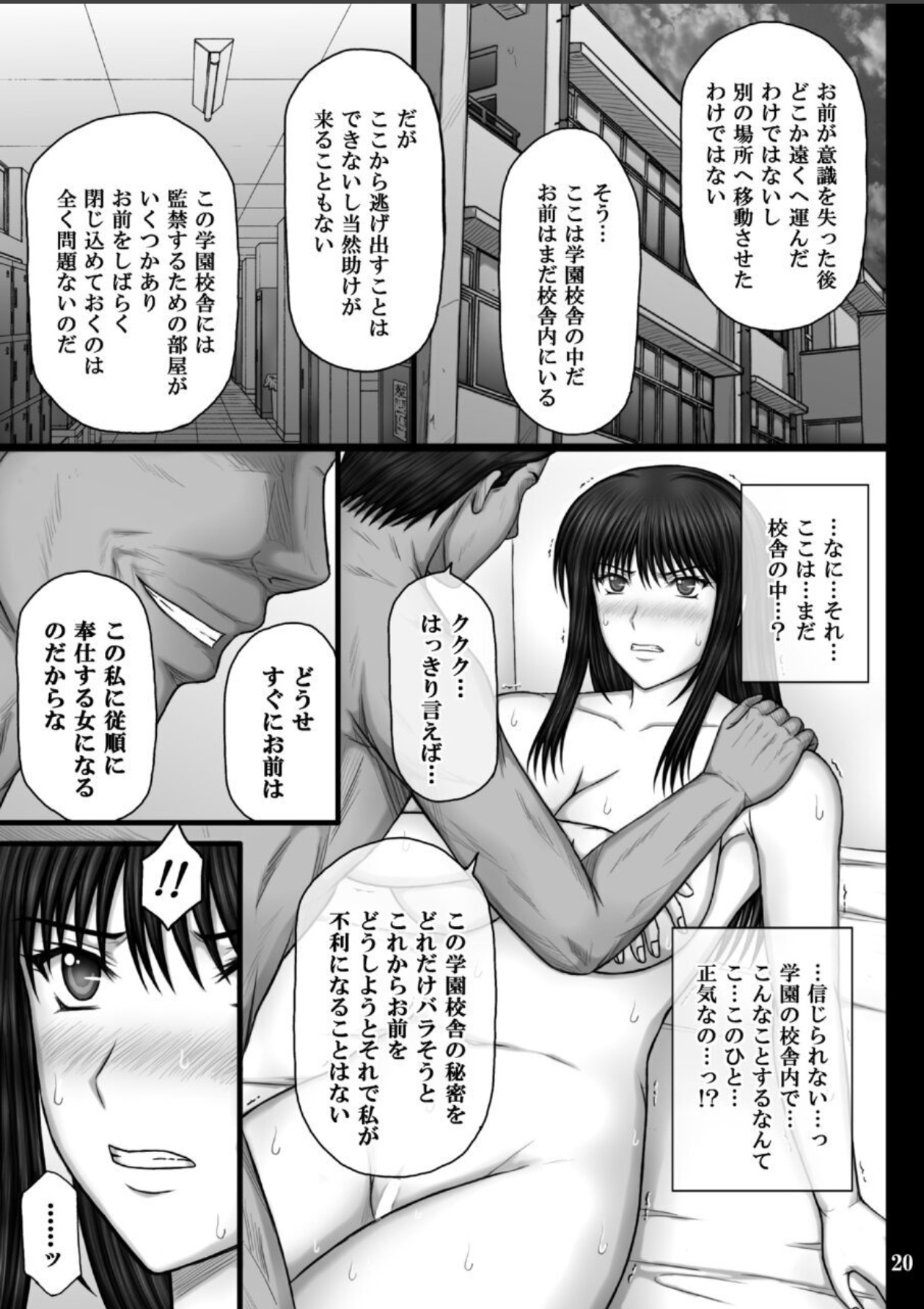 [Kusari (Aoi Mikku)]Kanojo ga Ochiru Riyuu 3 Mitsuki Choukyou Hen[Digital] Page 20