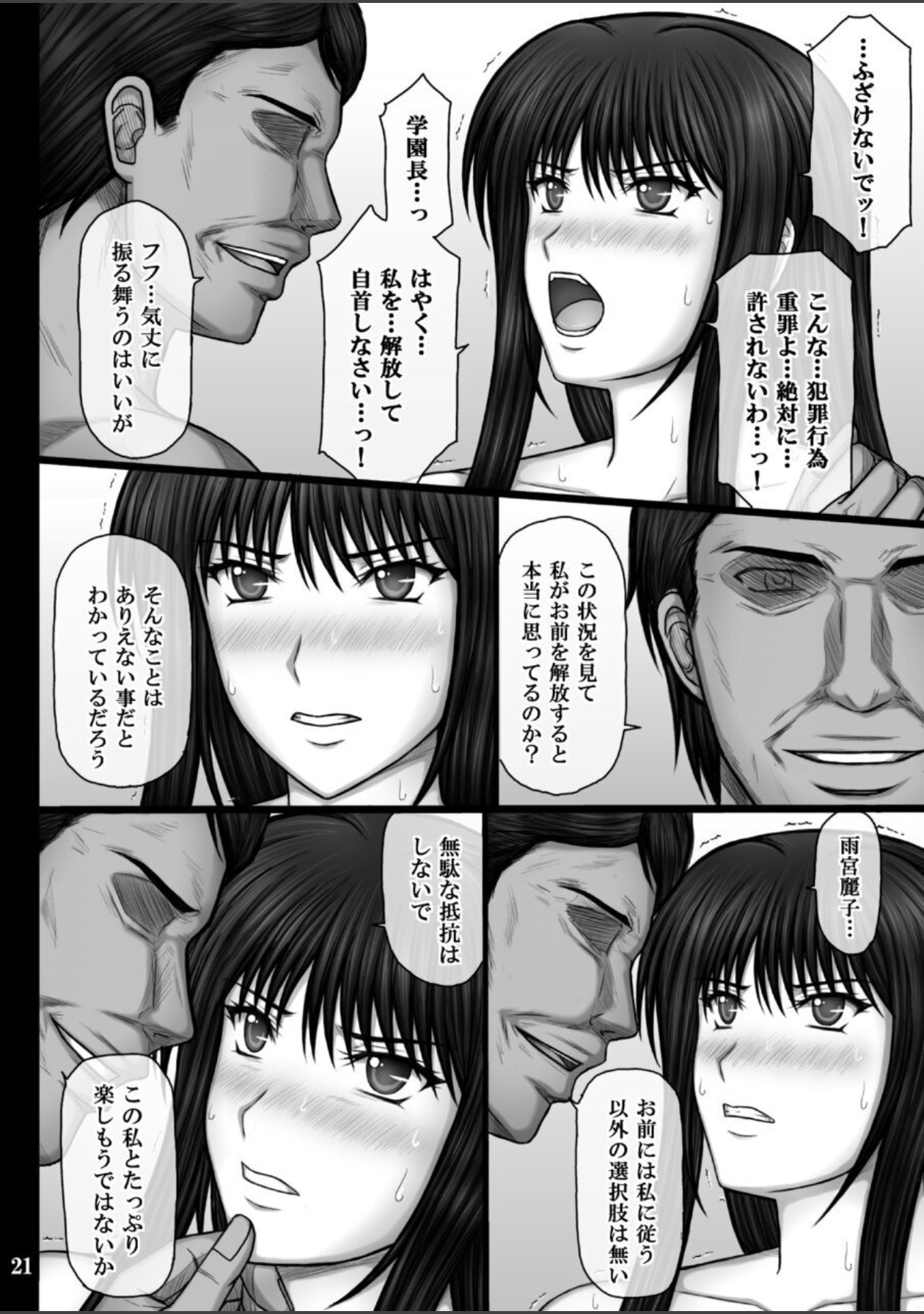 [Kusari (Aoi Mikku)]Kanojo ga Ochiru Riyuu 3 Mitsuki Choukyou Hen[Digital] Page 21