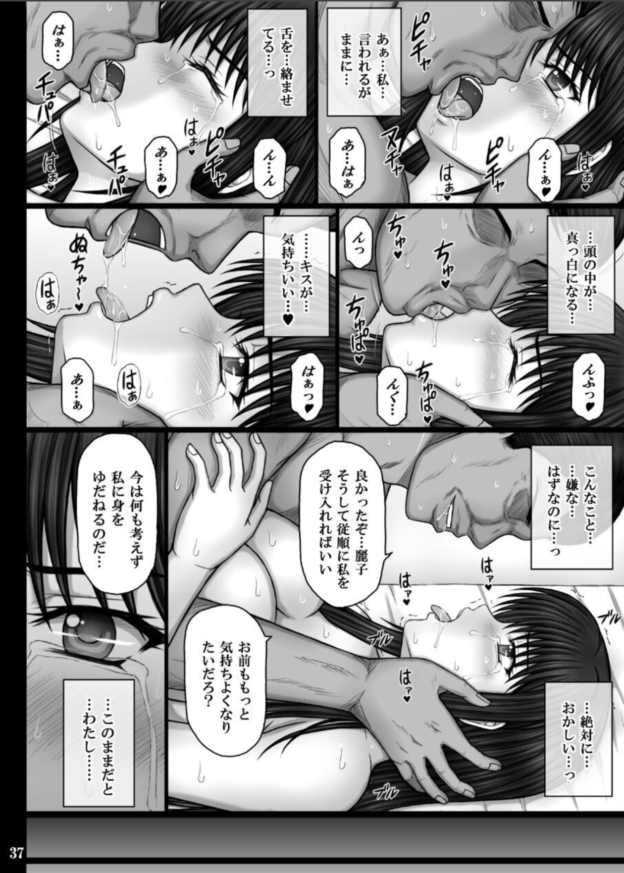 [Kusari (Aoi Mikku)]Kanojo ga Ochiru Riyuu 3 Mitsuki Choukyou Hen[Digital] Page 37