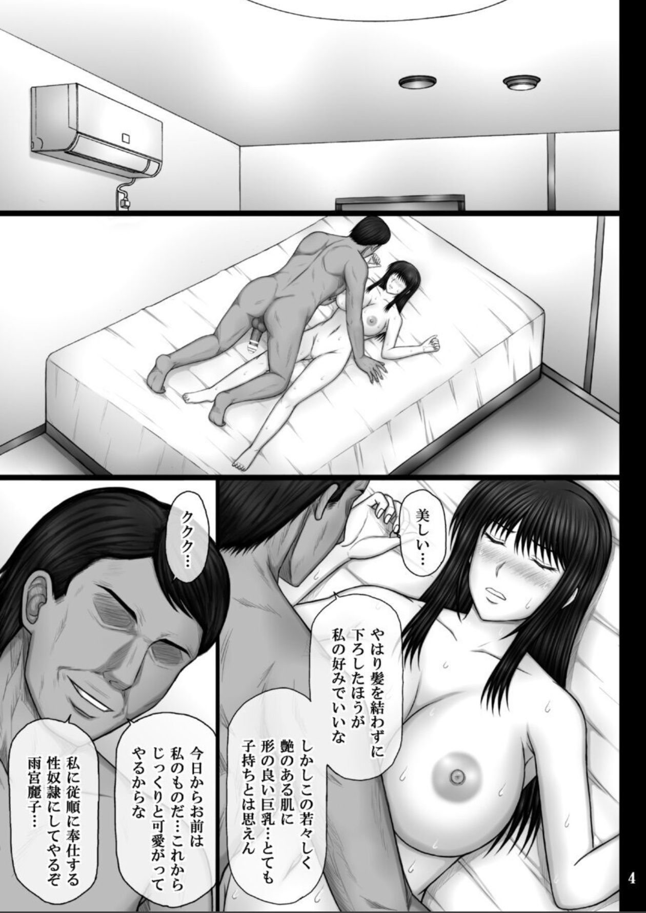 [Kusari (Aoi Mikku)]Kanojo ga Ochiru Riyuu 3 Mitsuki Choukyou Hen[Digital] Page 4