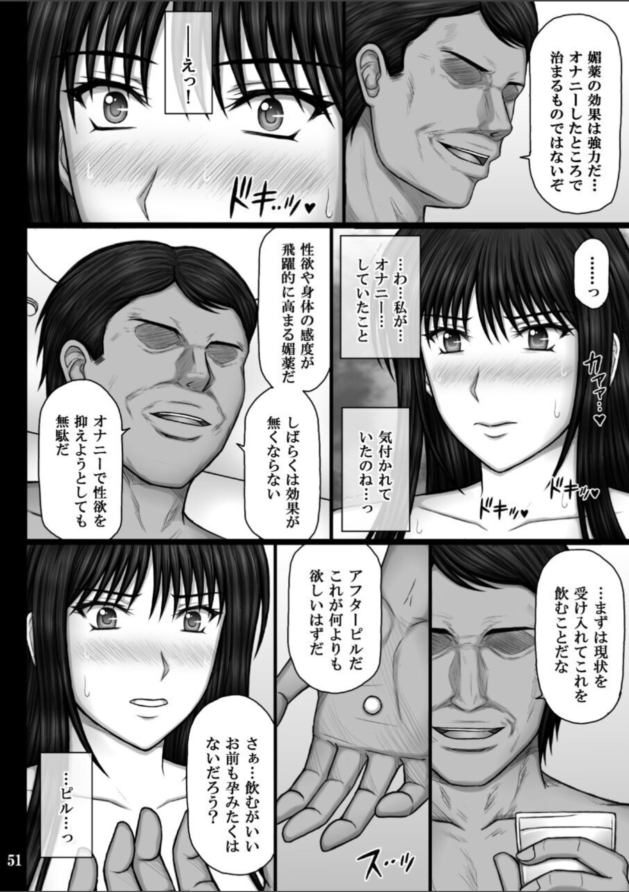 [Kusari (Aoi Mikku)]Kanojo ga Ochiru Riyuu 3 Mitsuki Choukyou Hen[Digital] Page 51