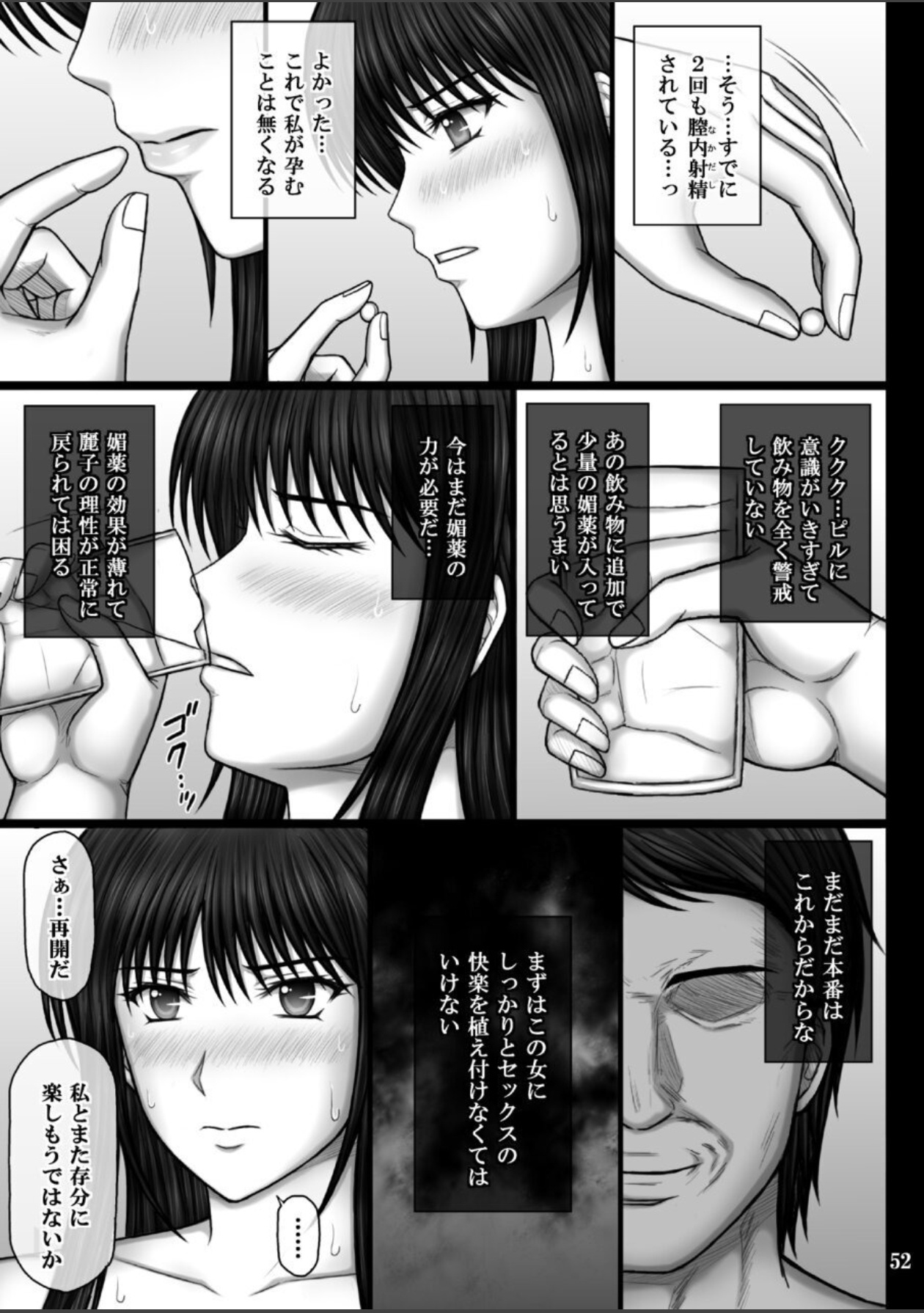 [Kusari (Aoi Mikku)]Kanojo ga Ochiru Riyuu 3 Mitsuki Choukyou Hen[Digital] Page 52