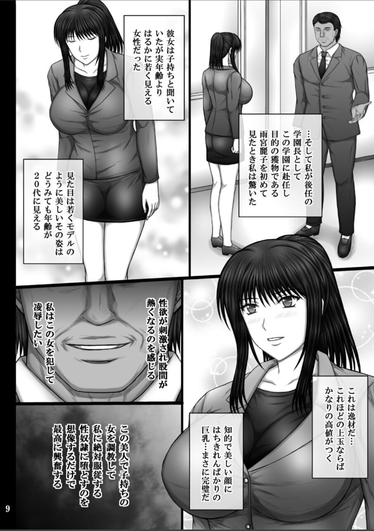 [Kusari (Aoi Mikku)]Kanojo ga Ochiru Riyuu 3 Mitsuki Choukyou Hen[Digital] Page 9