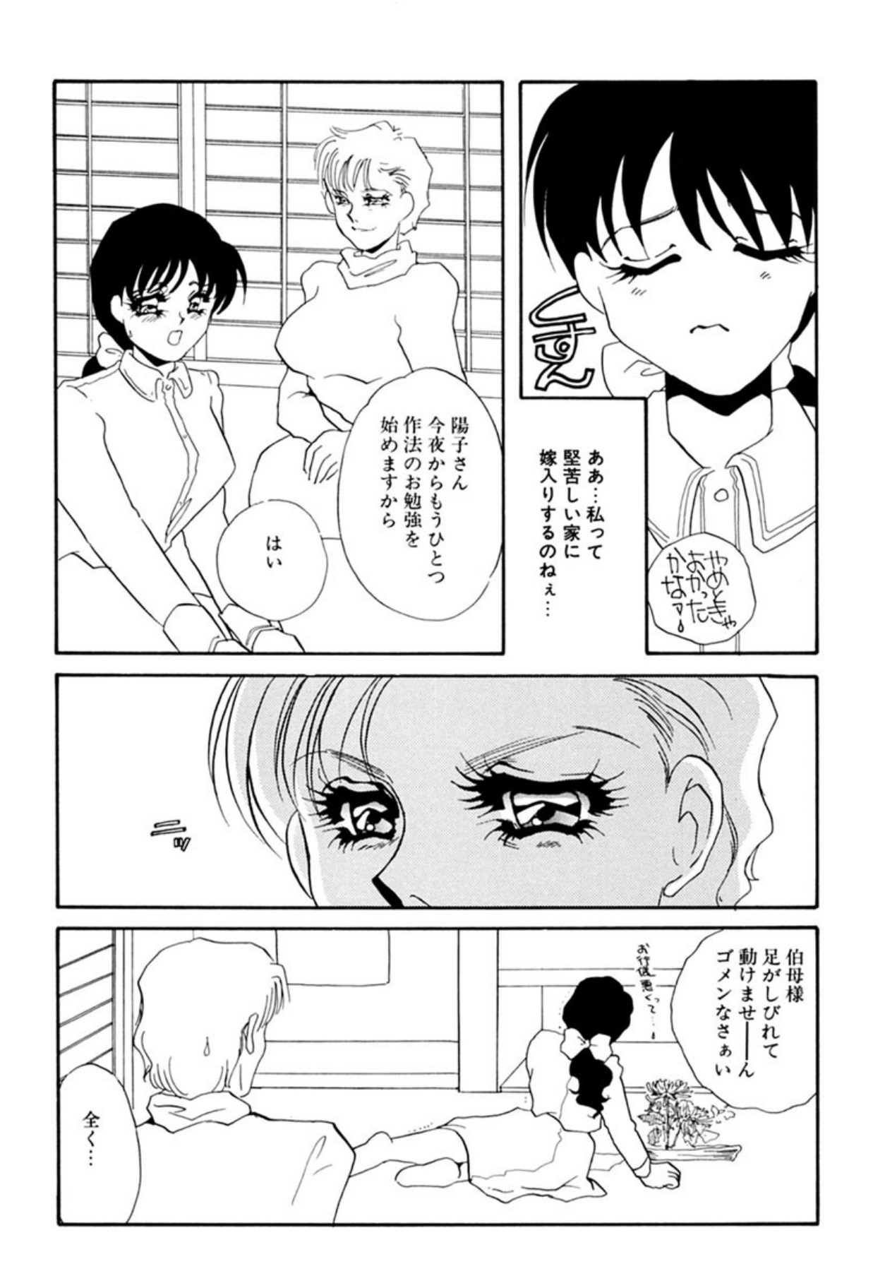 [Umino Yayoi]Itan no Kairaku(Sita) [Digital] Page 100