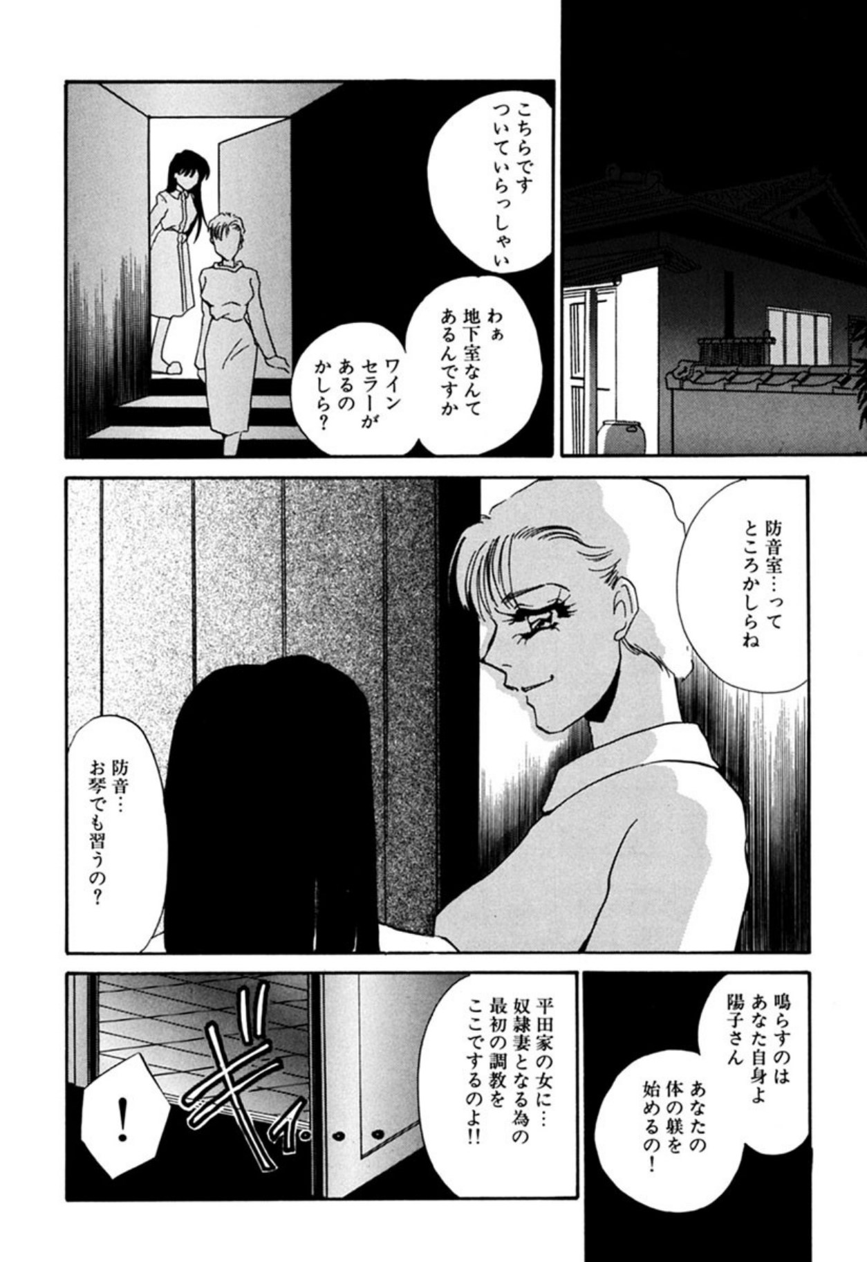 [Umino Yayoi]Itan no Kairaku(Sita) [Digital] Page 101