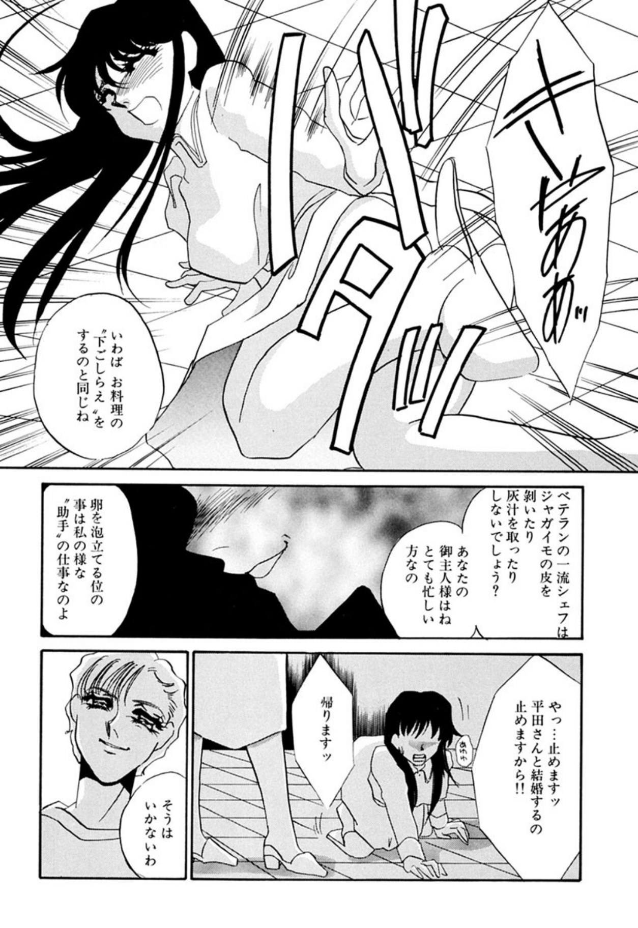 [Umino Yayoi]Itan no Kairaku(Sita) [Digital] Page 102