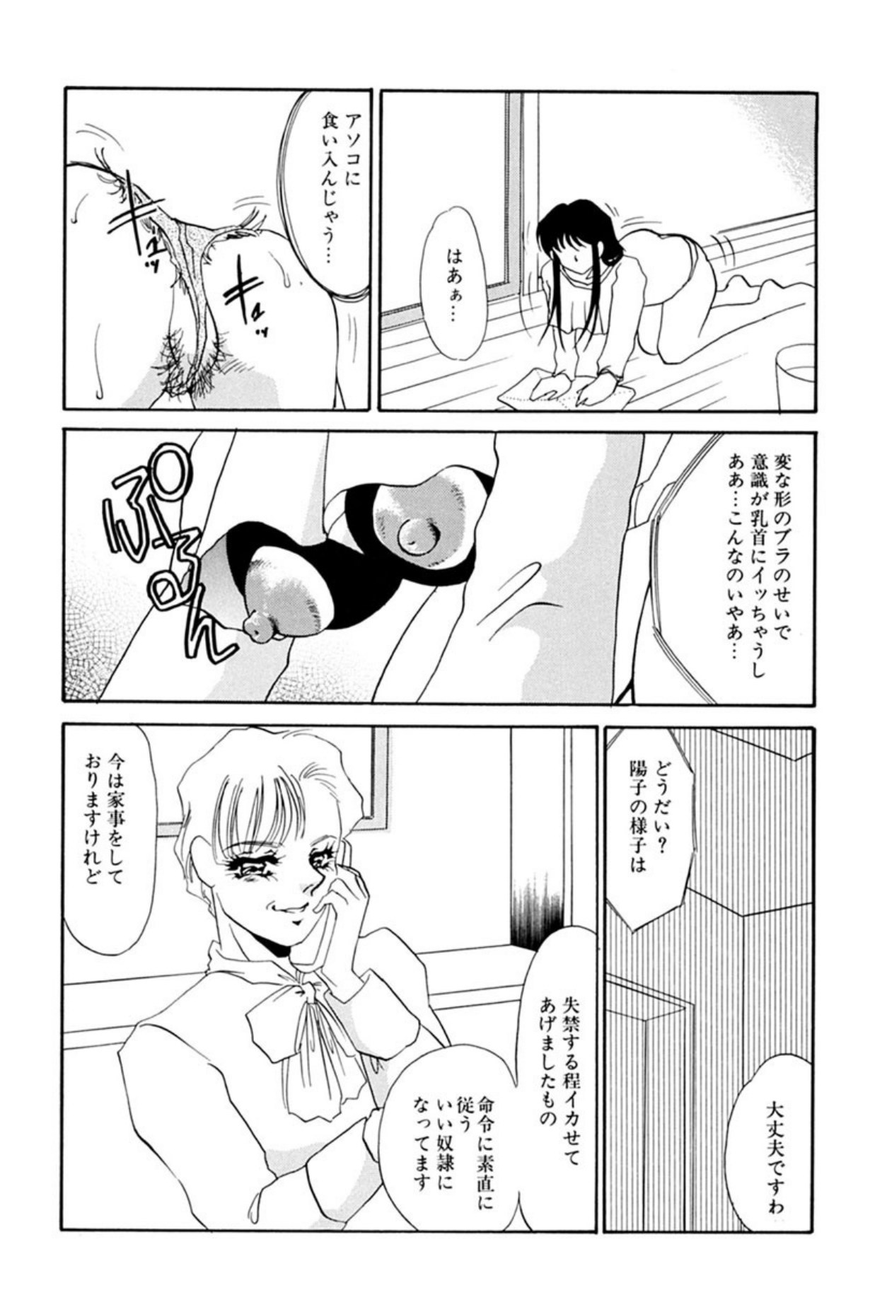[Umino Yayoi]Itan no Kairaku(Sita) [Digital] Page 108