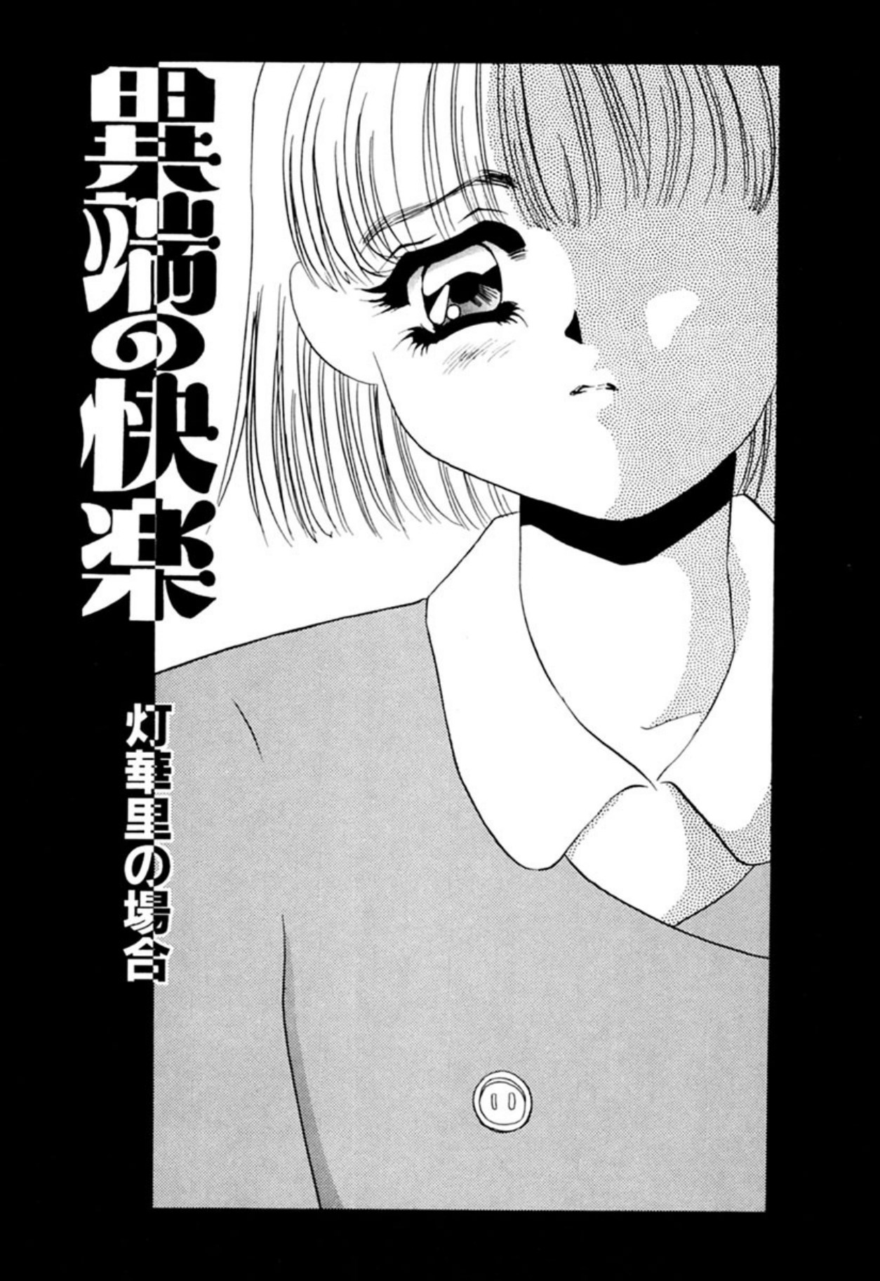 [Umino Yayoi]Itan no Kairaku(Sita) [Digital] Page 116