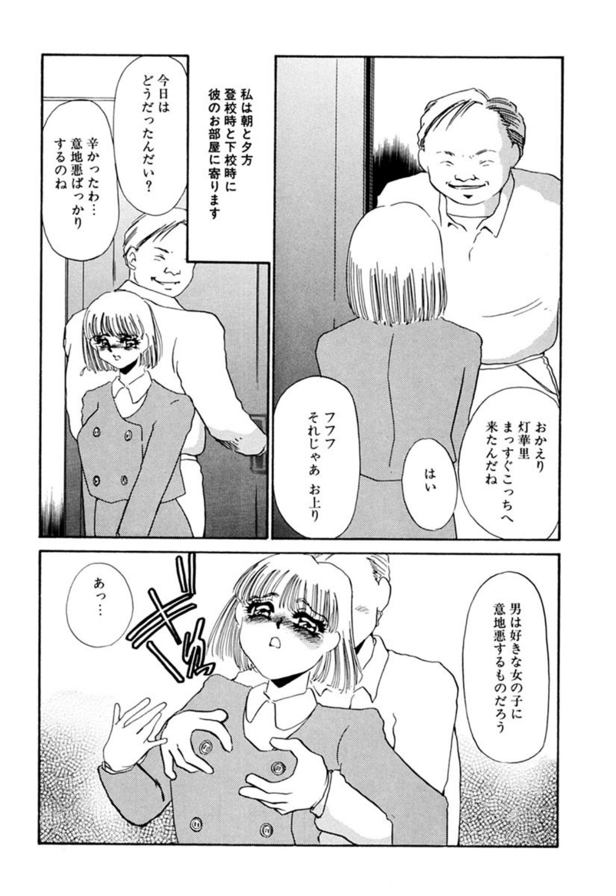 [Umino Yayoi]Itan no Kairaku(Sita) [Digital] Page 118