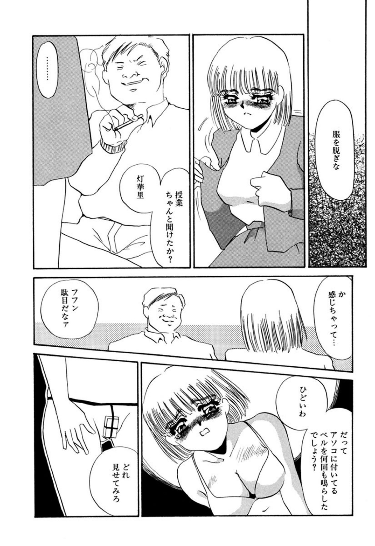 [Umino Yayoi]Itan no Kairaku(Sita) [Digital] Page 119